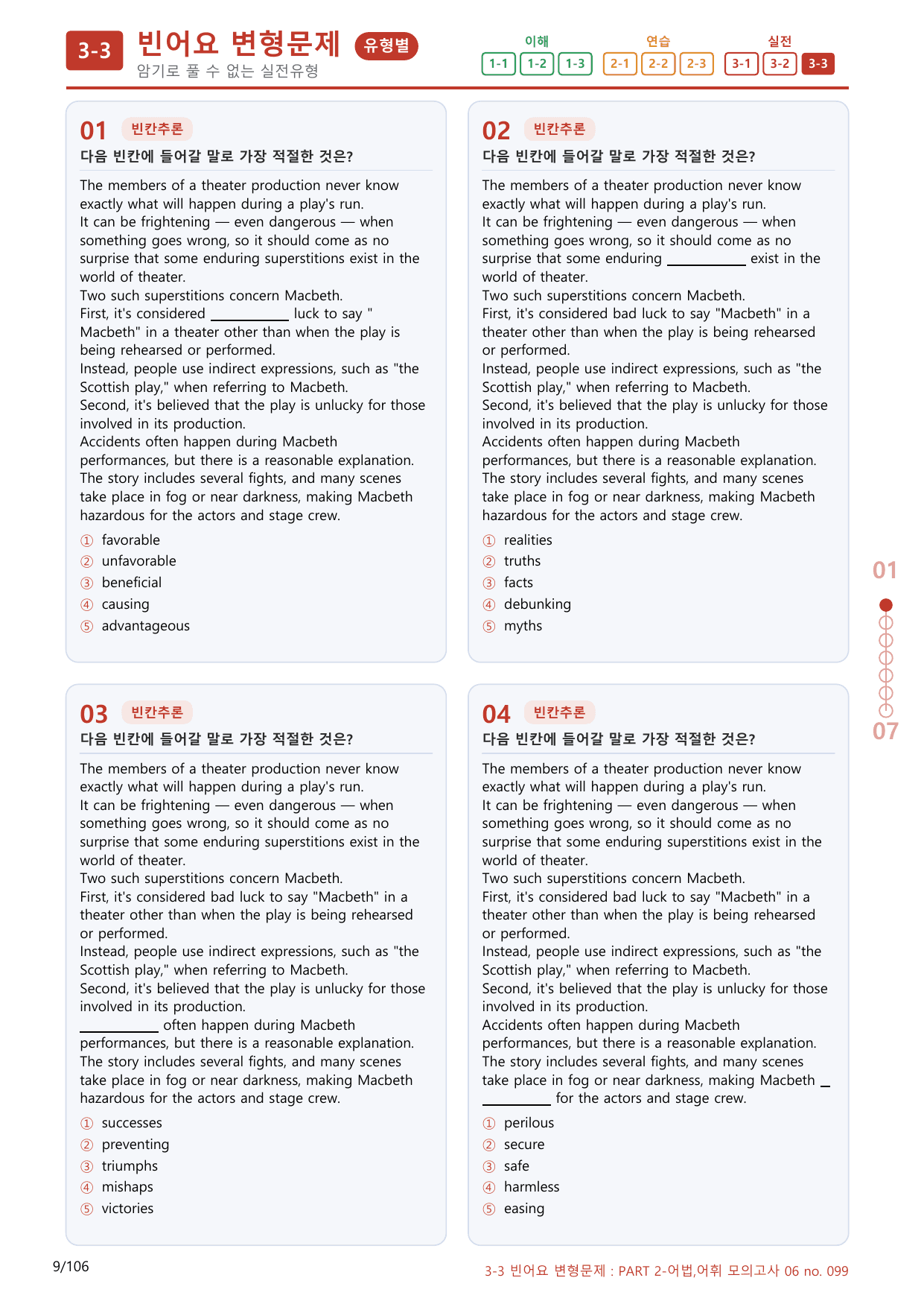 3-3번_Part 2-06_100제(보너스 자료)_preview_undefined
