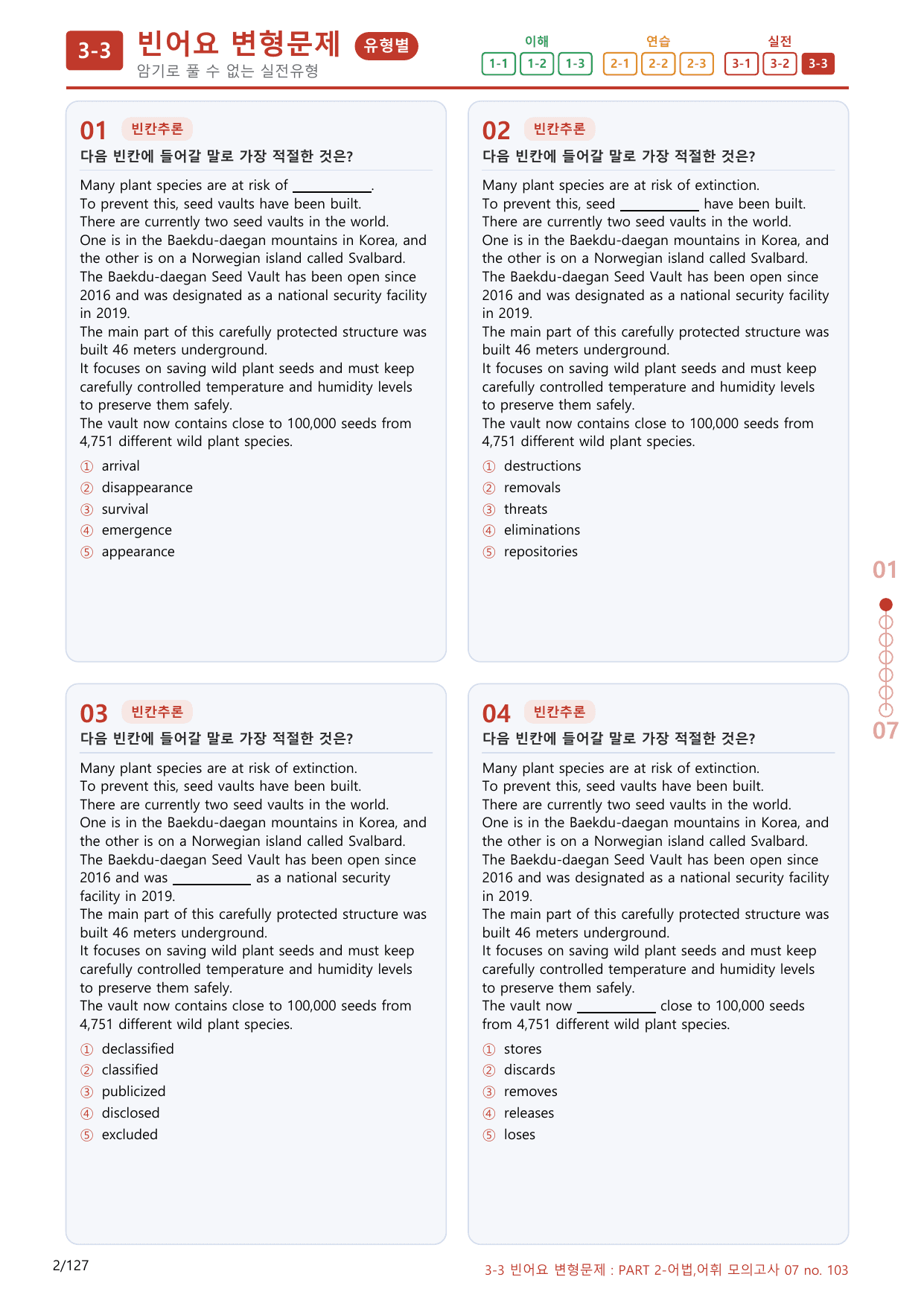 3-3번_Part 2-07_120제(보너스 자료)_preview_undefined