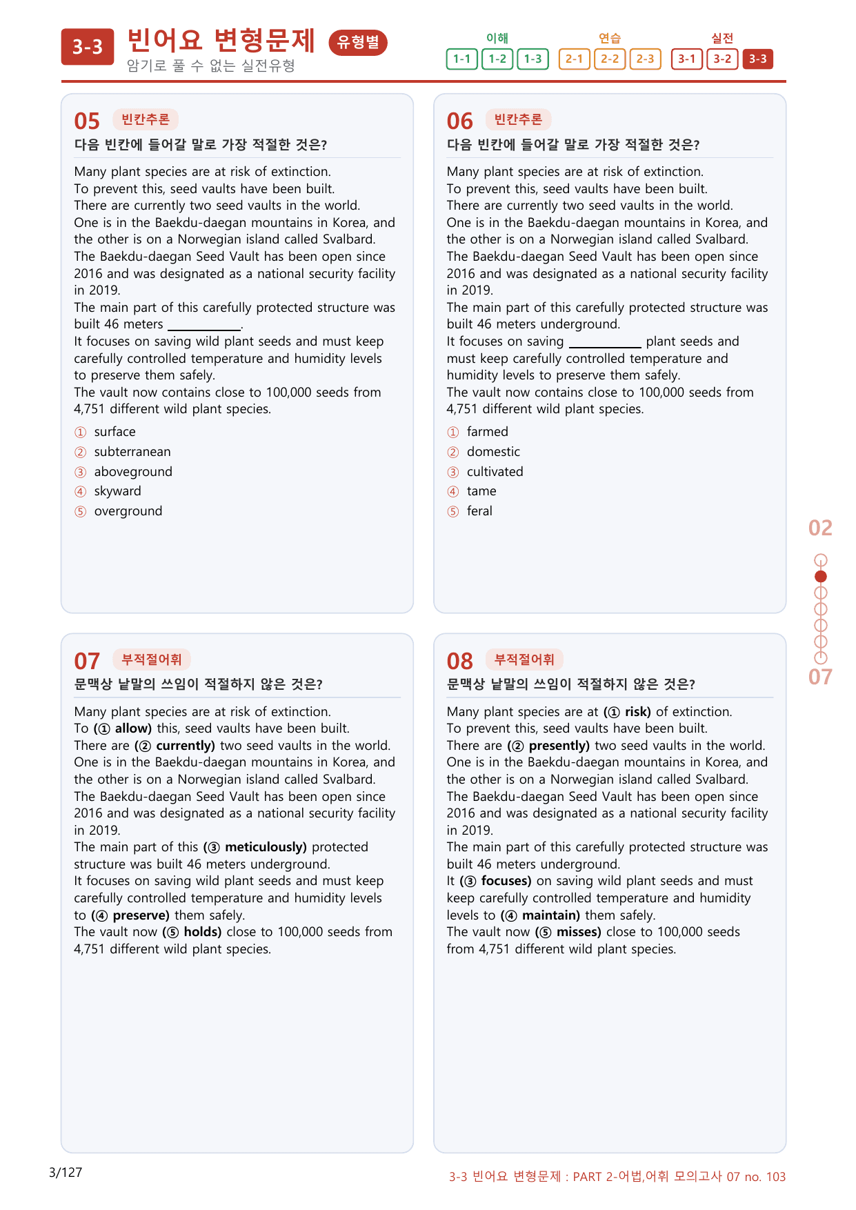 3-3번_Part 2-07_120제(보너스 자료)_preview_undefined
