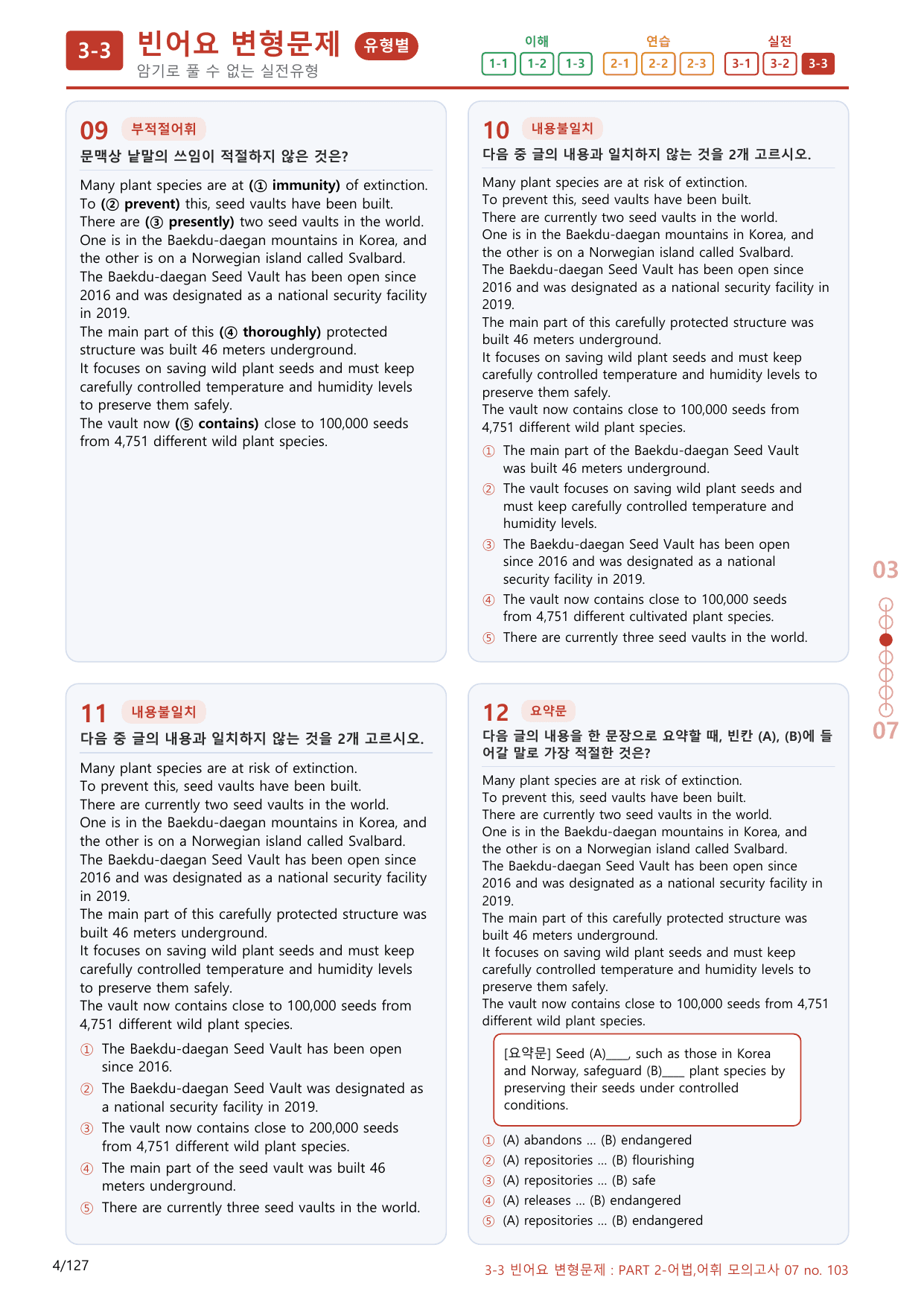 3-3번_Part 2-07_120제(보너스 자료)_preview_undefined