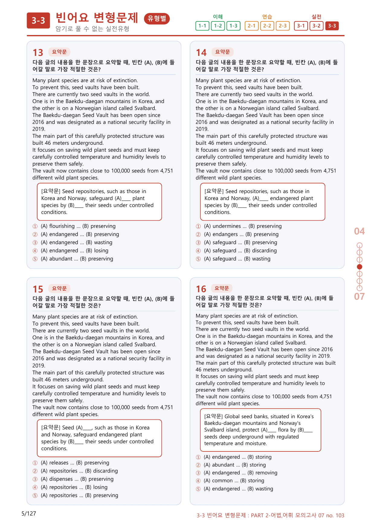 3-3번_Part 2-07_120제(보너스 자료)_preview_undefined