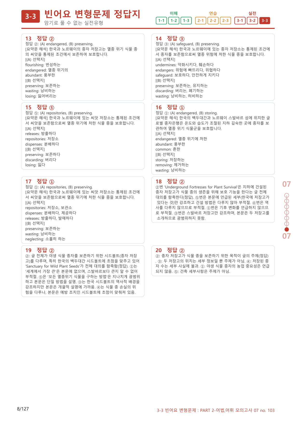 3-3번_Part 2-07_120제(보너스 자료)_preview_undefined
