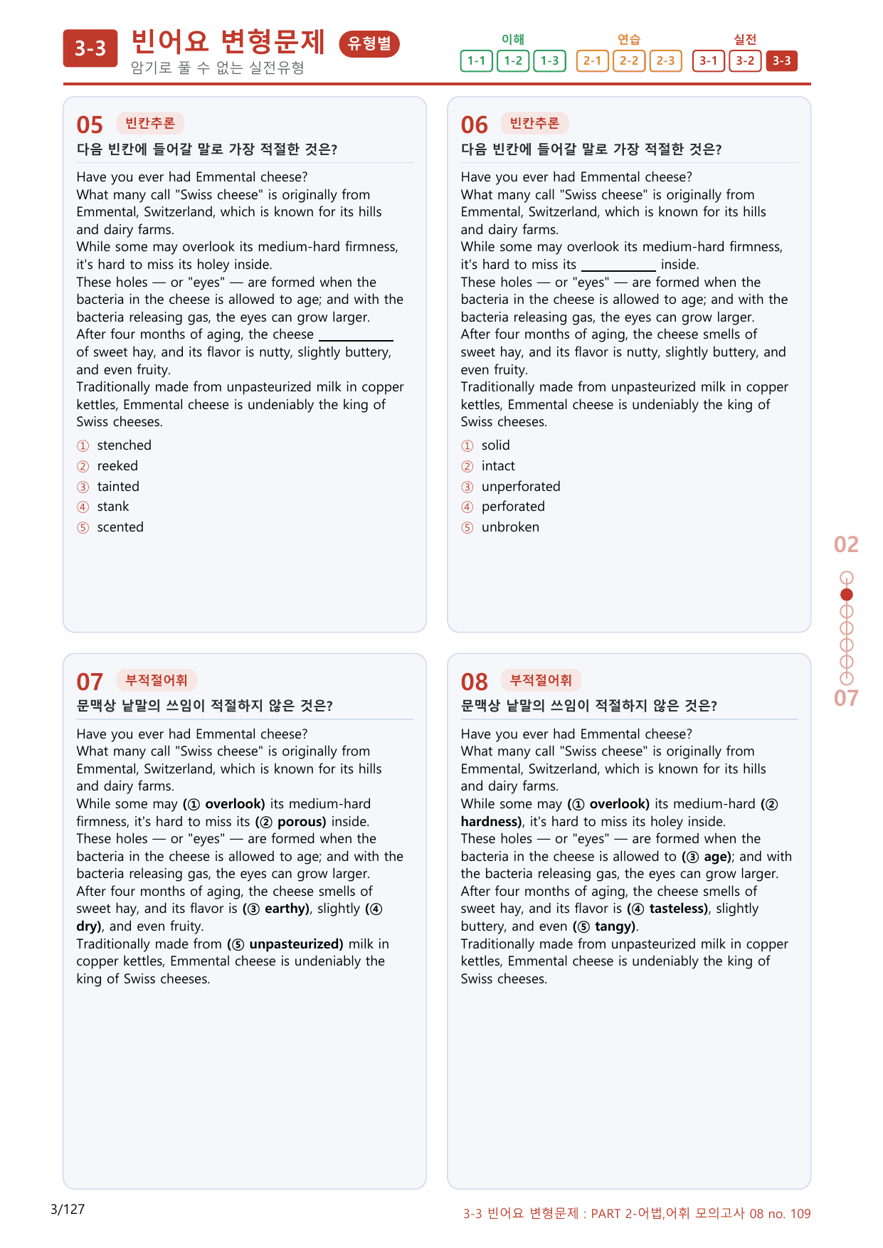 3-3번_Part 2-08_120제(보너스 자료)_preview_undefined
