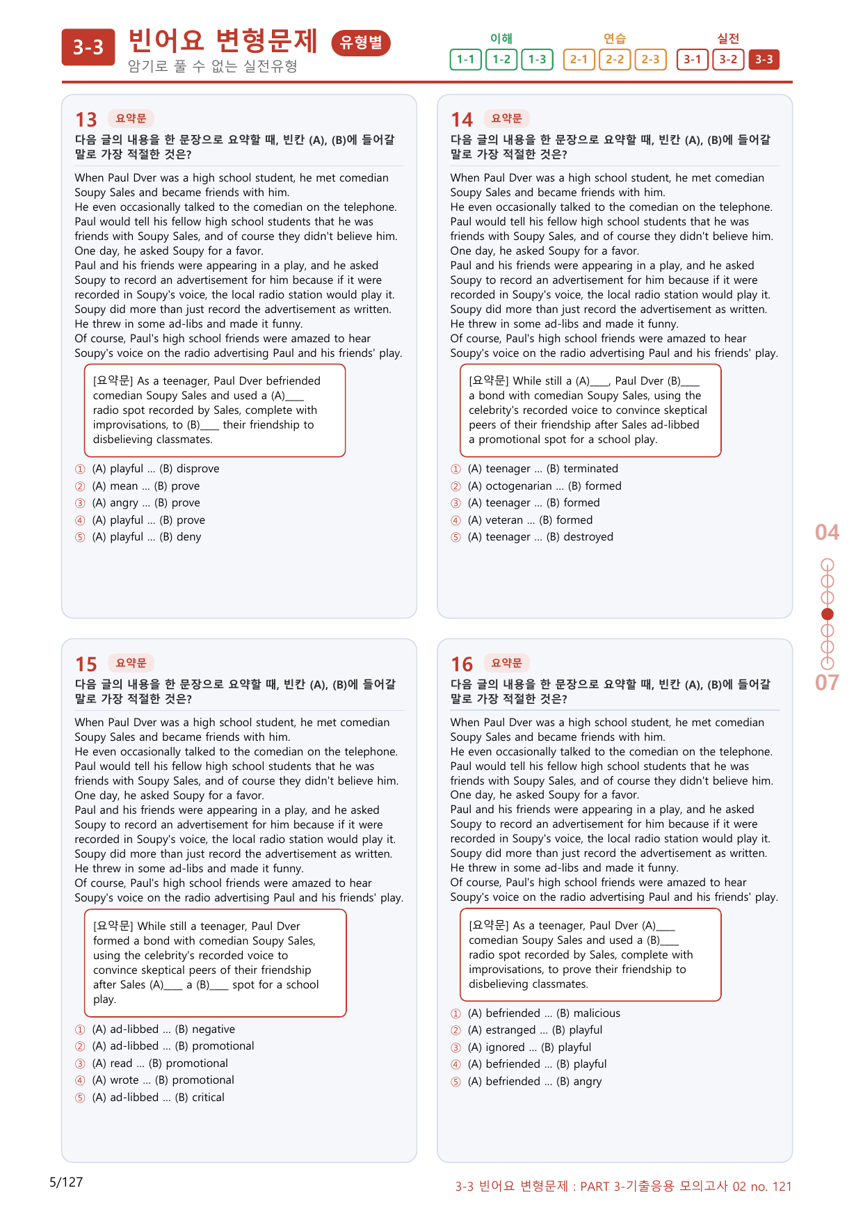 3-3번_Part 3-02_120제(보너스 자료)_preview_undefined