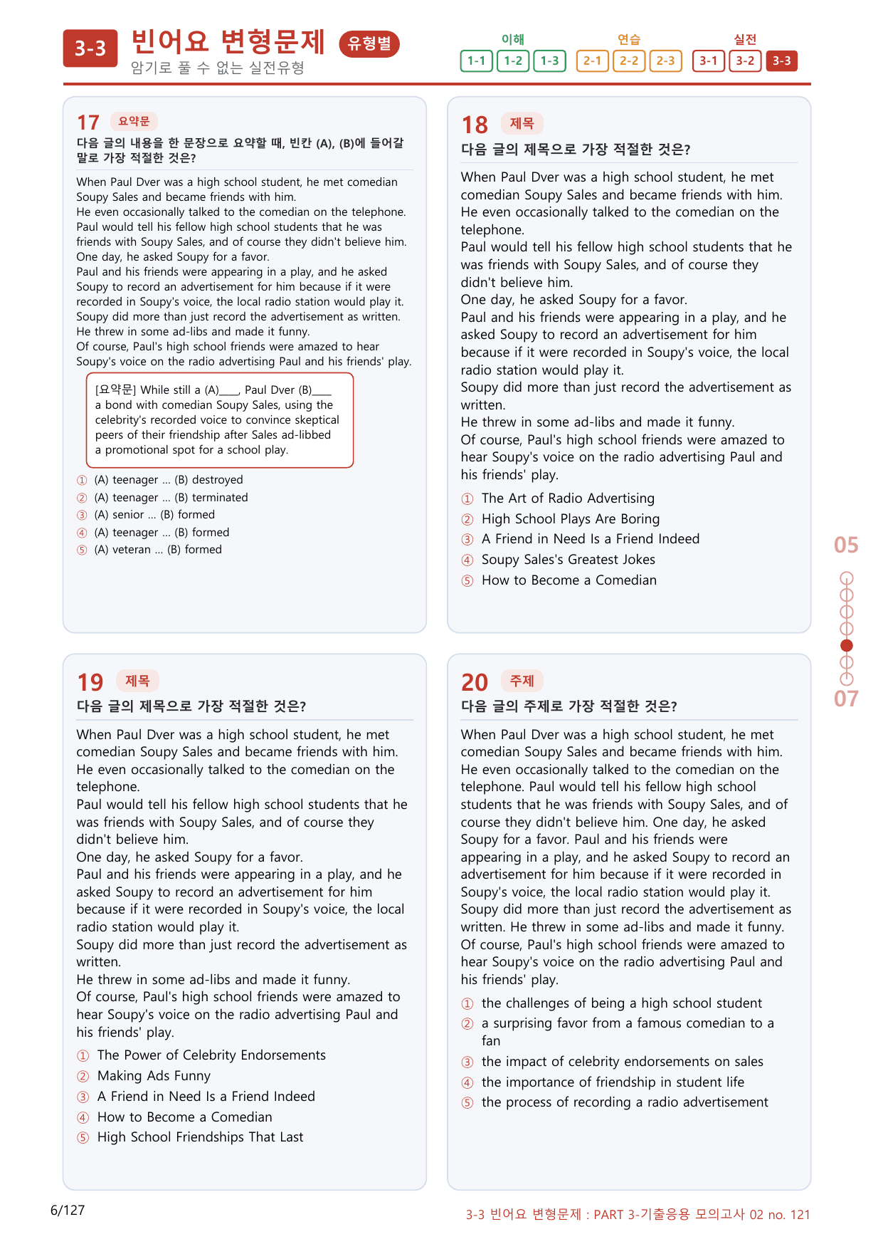 3-3번_Part 3-02_120제(보너스 자료)_preview_undefined