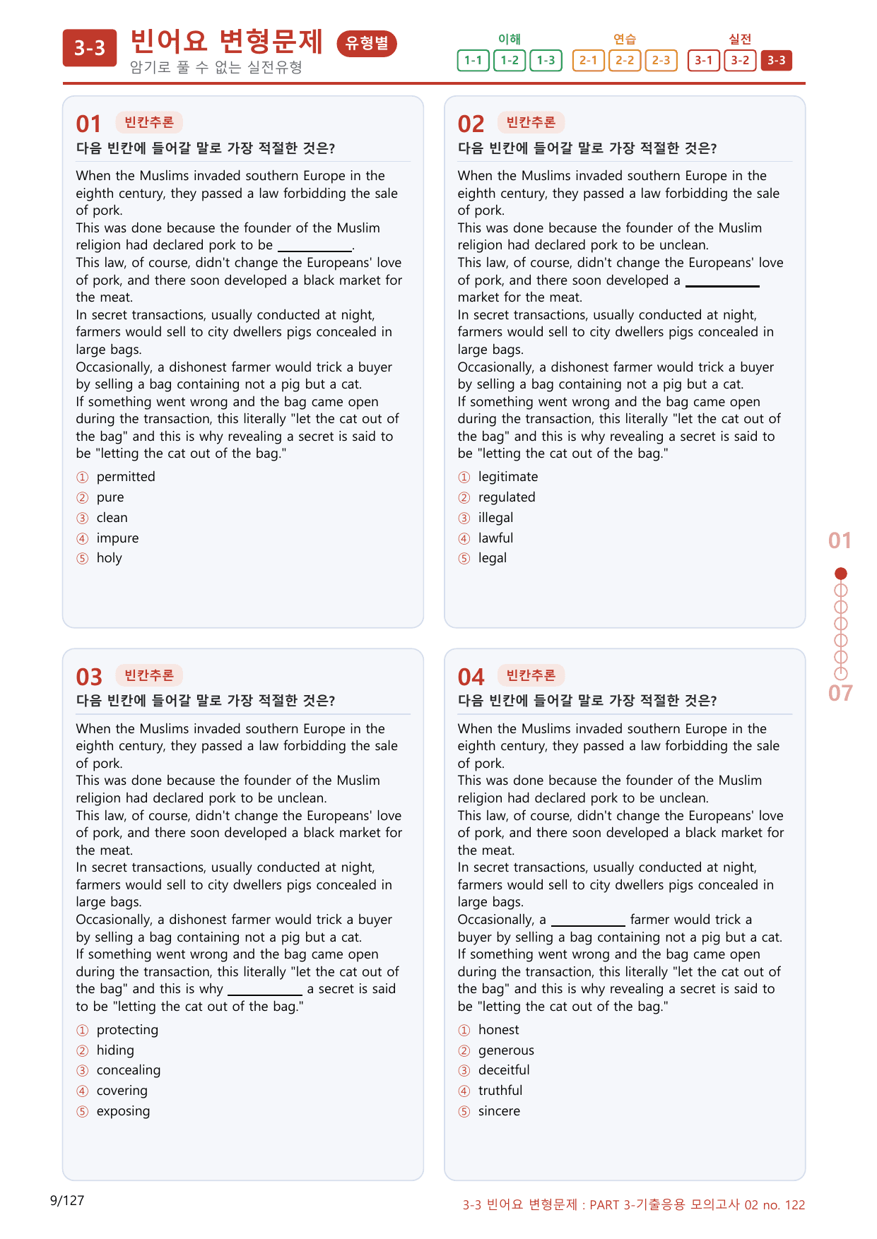 3-3번_Part 3-02_120제(보너스 자료)_preview_undefined