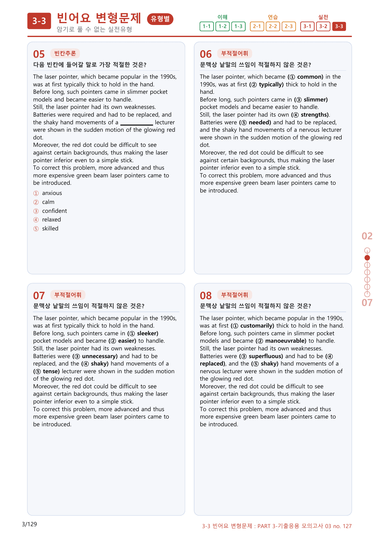3-3번_Part 3-03_120제(보너스 자료)_preview_undefined