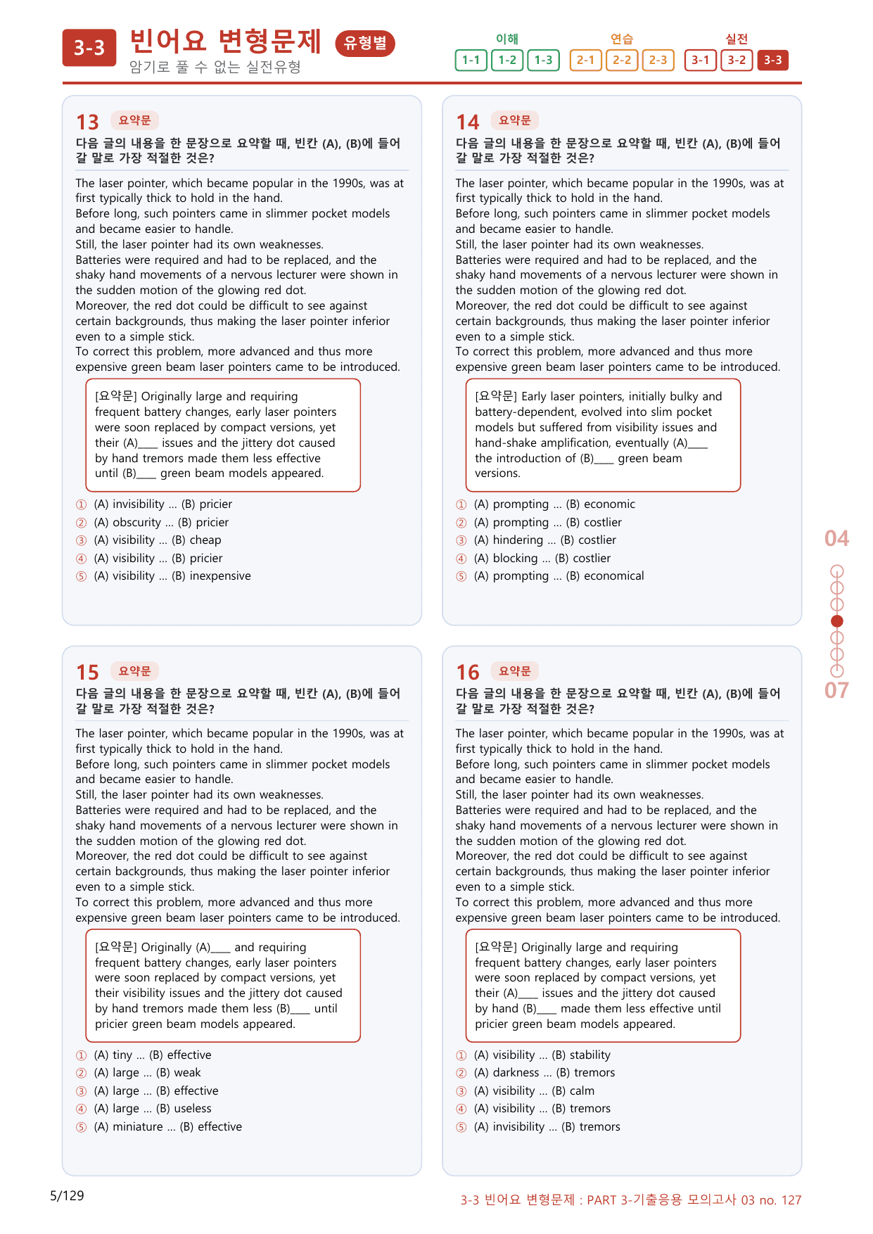 3-3번_Part 3-03_120제(보너스 자료)_preview_undefined
