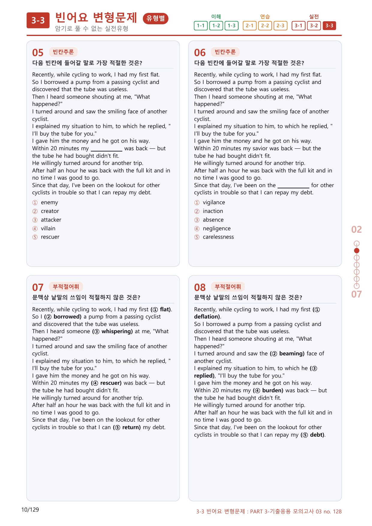 3-3번_Part 3-03_120제(보너스 자료)_preview_undefined