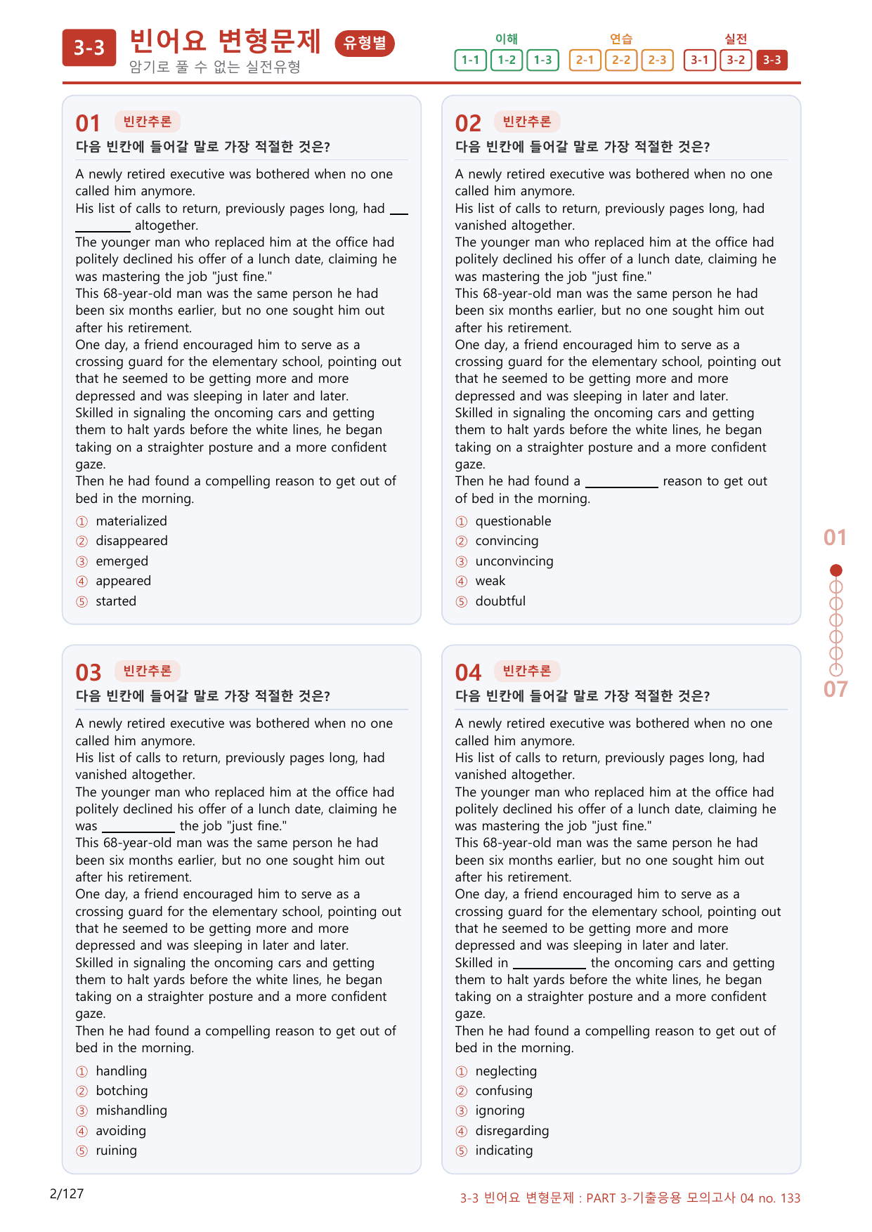 3-3번_Part 3-04_120제(보너스 자료)_preview_undefined