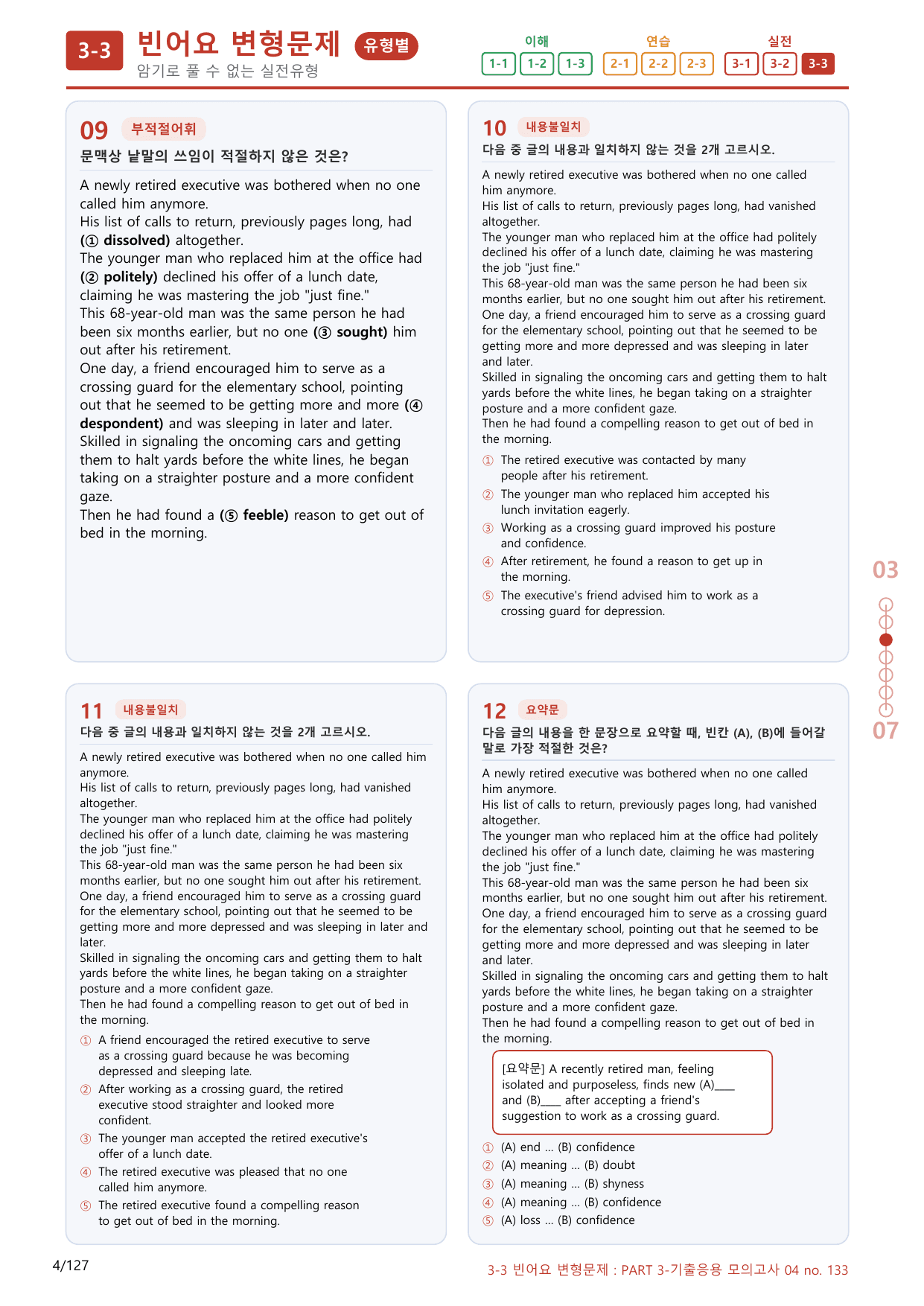 3-3번_Part 3-04_120제(보너스 자료)_preview_undefined