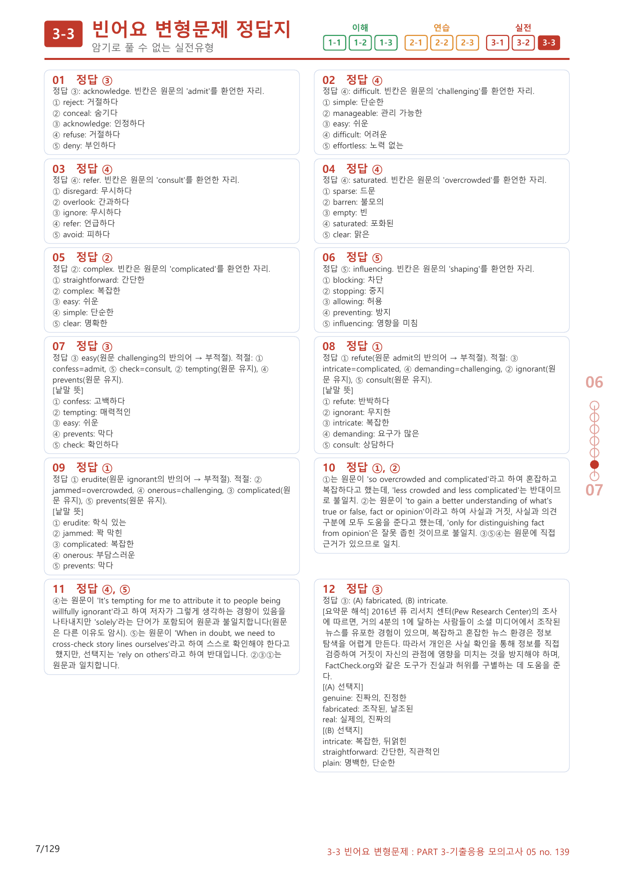 3-3번_Part 3-05_120제(보너스 자료)_preview_undefined