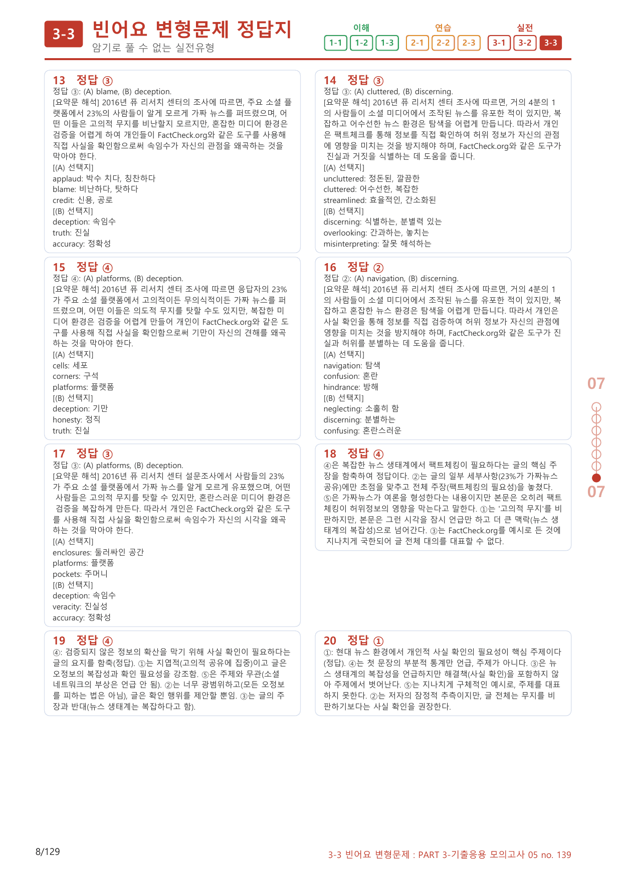 3-3번_Part 3-05_120제(보너스 자료)_preview_undefined