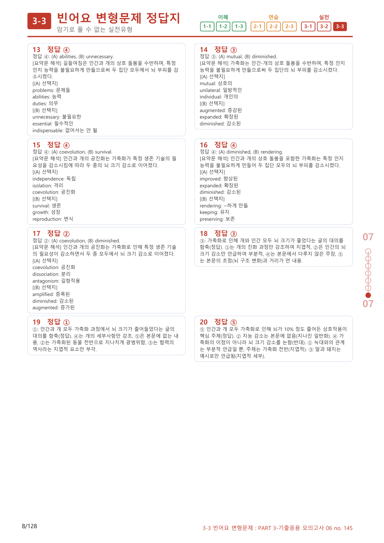 3-3번_Part 3-06_120제(보너스 자료)_preview_undefined