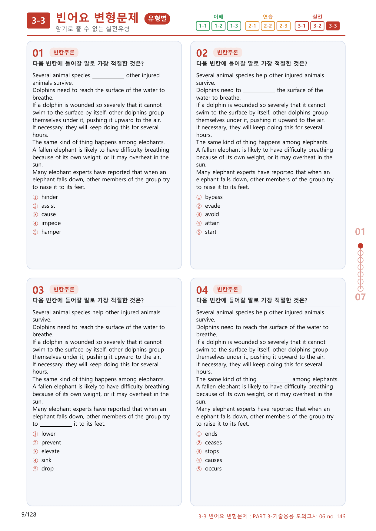 3-3번_Part 3-06_120제(보너스 자료)_preview_undefined