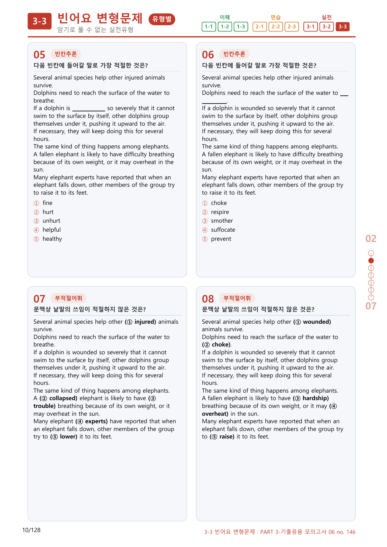 3-3번_Part 3-06_120제(보너스 자료)_preview_undefined