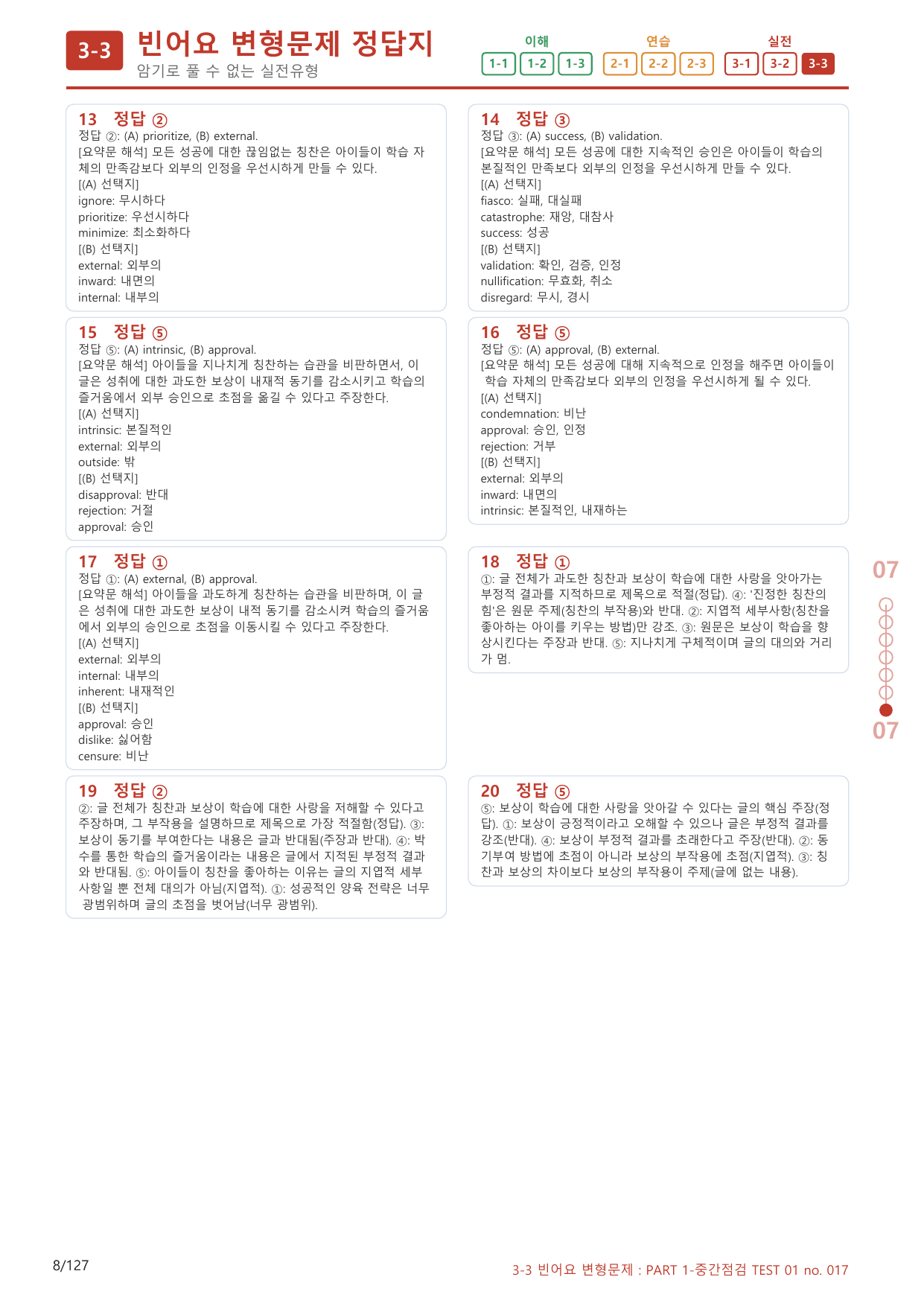 3-3번_중간점검 Test 01_120제(보너스 자료)_preview_undefined