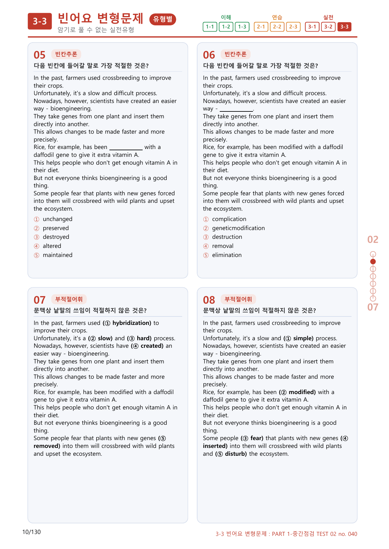 3-3번_중간점검 Test 02_120제(보너스 자료)_preview_undefined