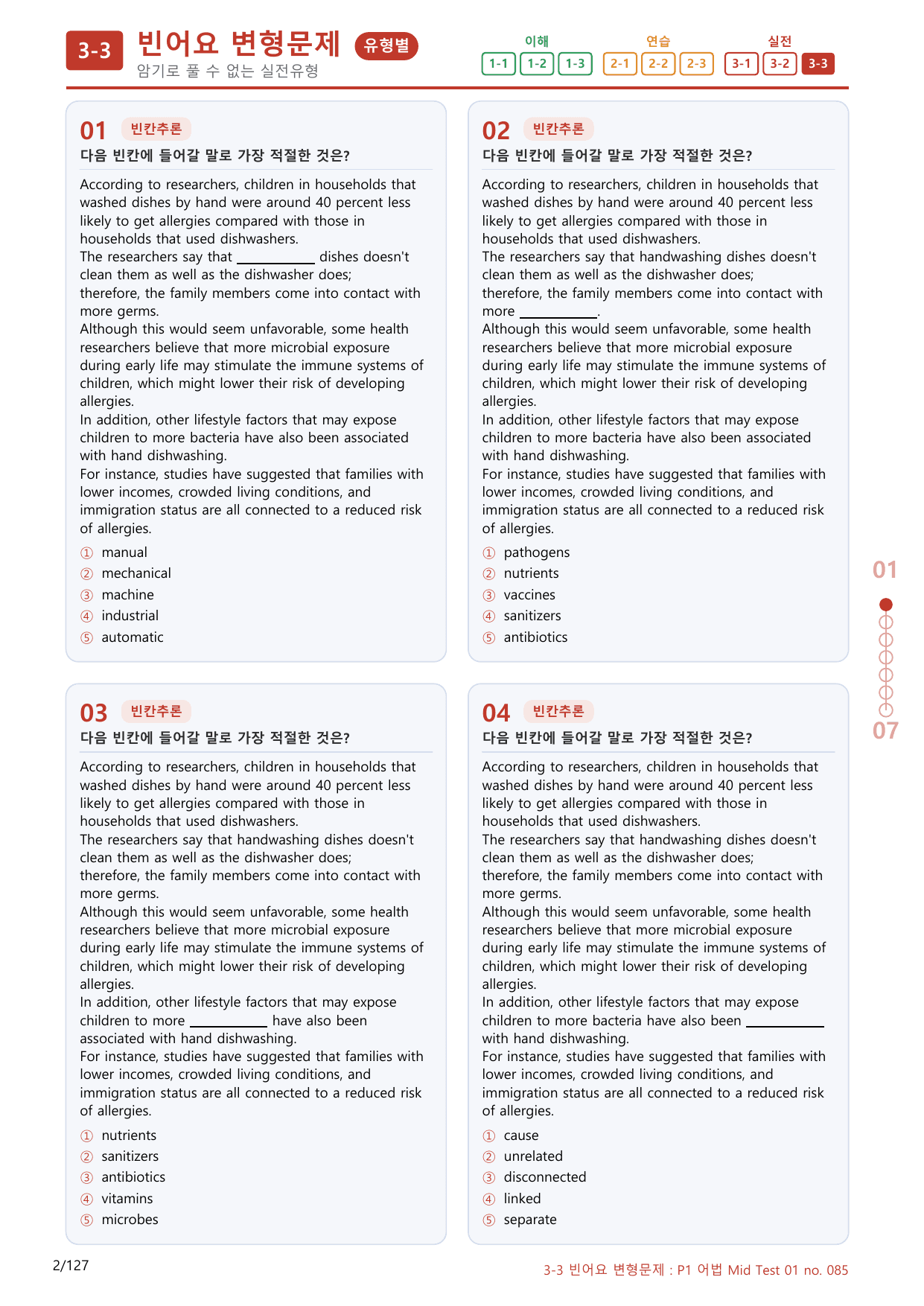 3-3번_어법 Mid Test 01_120제(보너스 자료)_preview_undefined