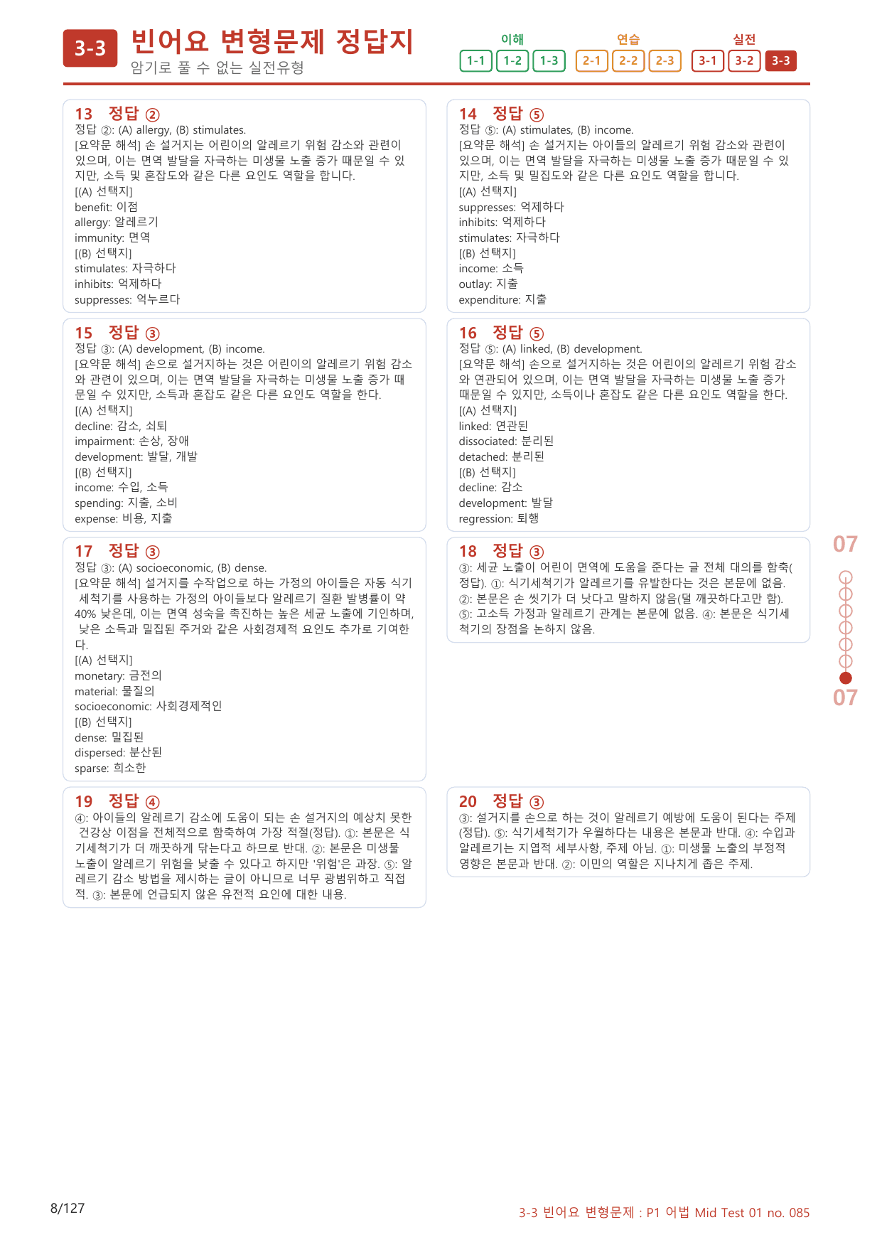 3-3번_어법 Mid Test 01_120제(보너스 자료)_preview_undefined