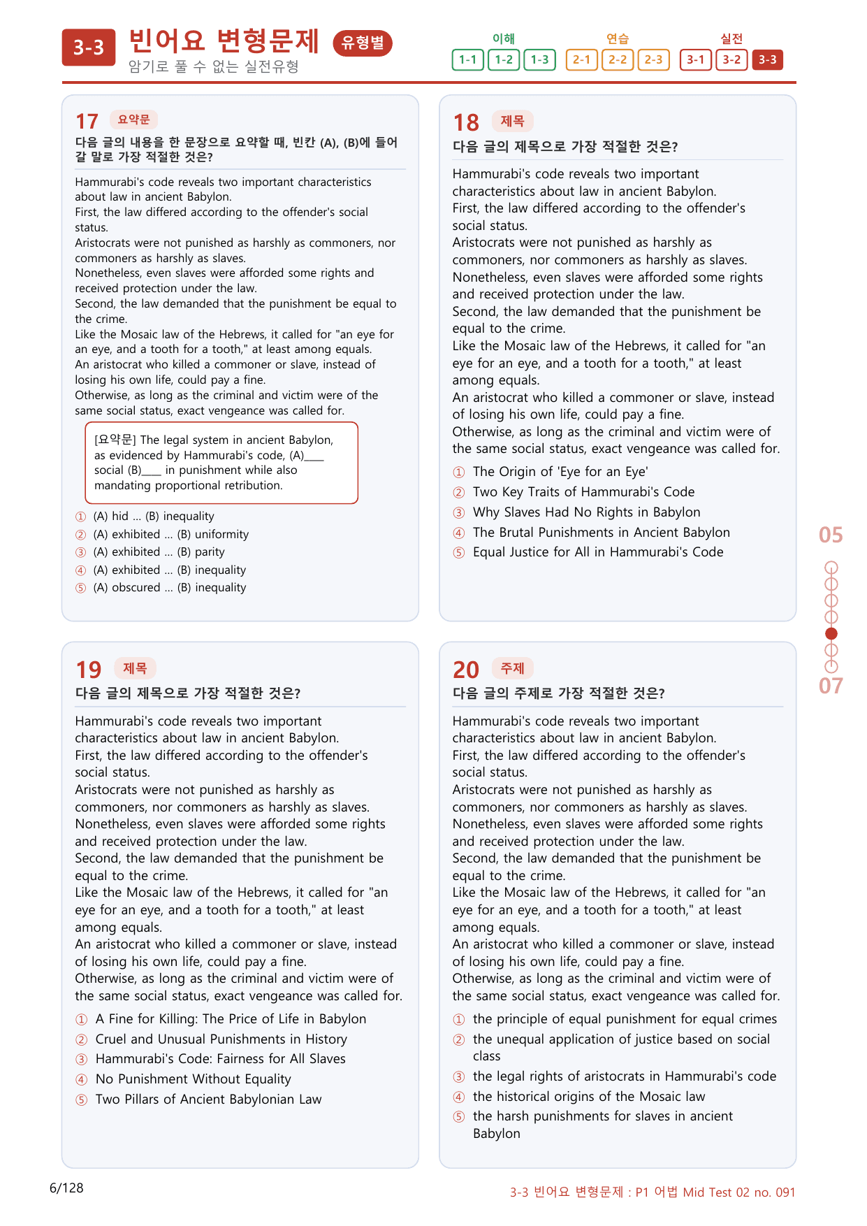 3-3번_어법 Mid Test 02_120제(보너스 자료)_preview_undefined