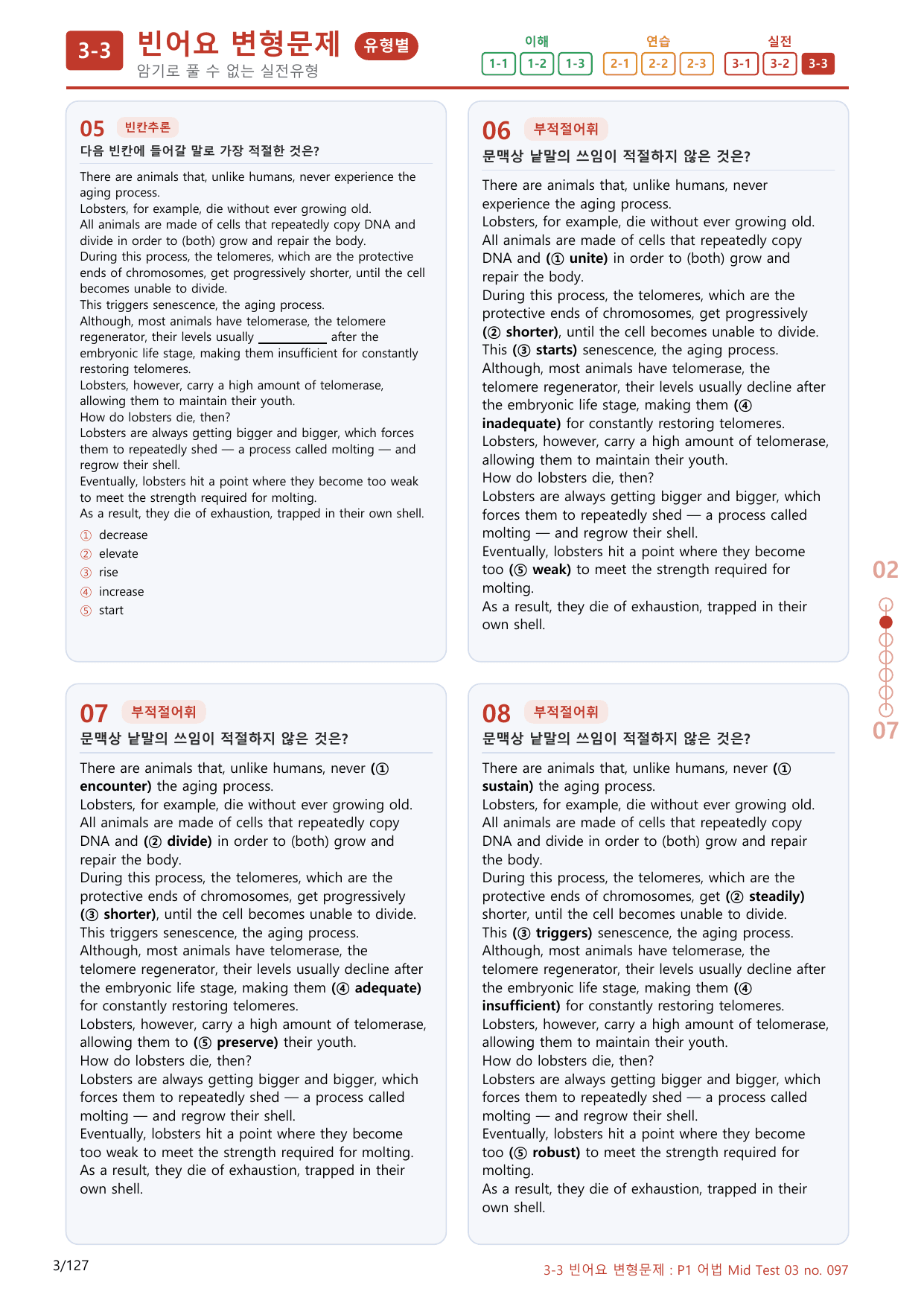 3-3번_어법 Mid Test 03_120제(보너스 자료)_preview_undefined
