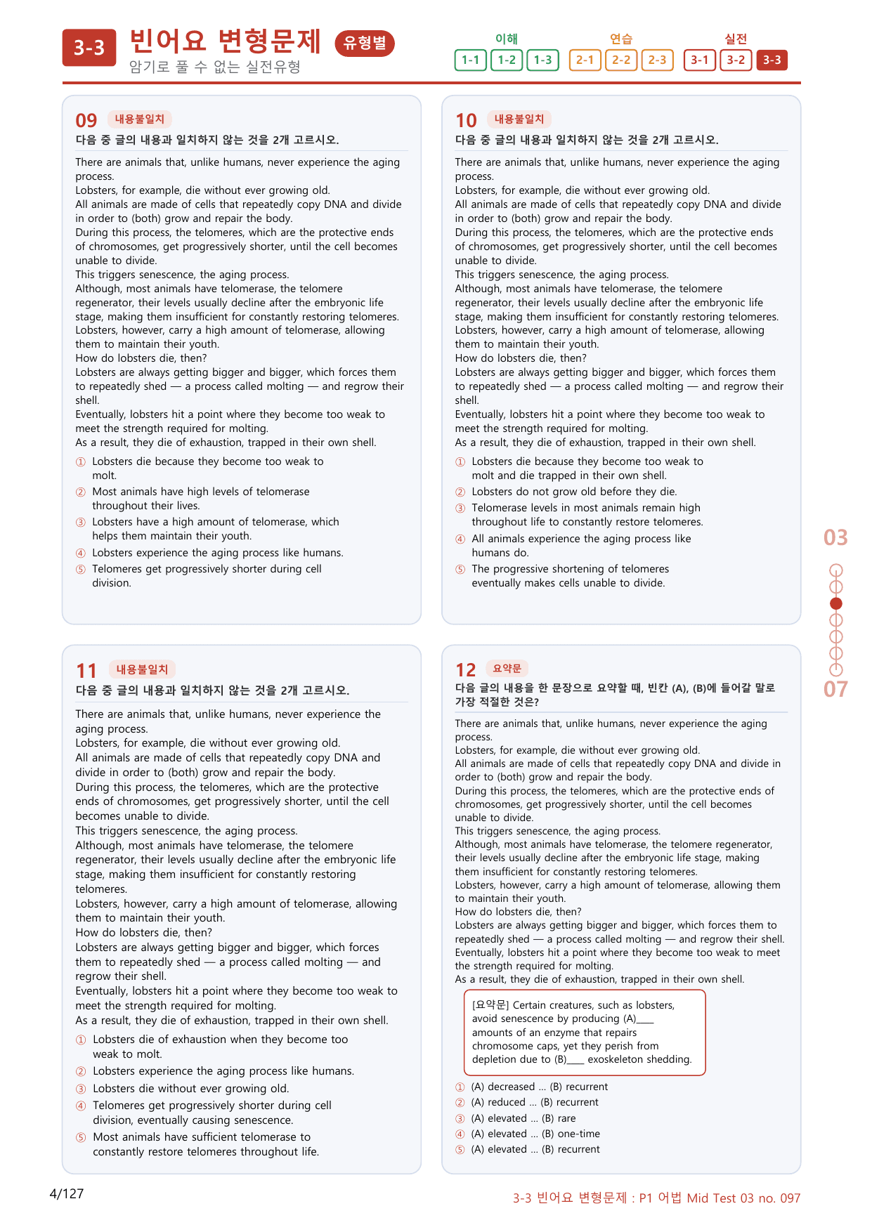 3-3번_어법 Mid Test 03_120제(보너스 자료)_preview_undefined