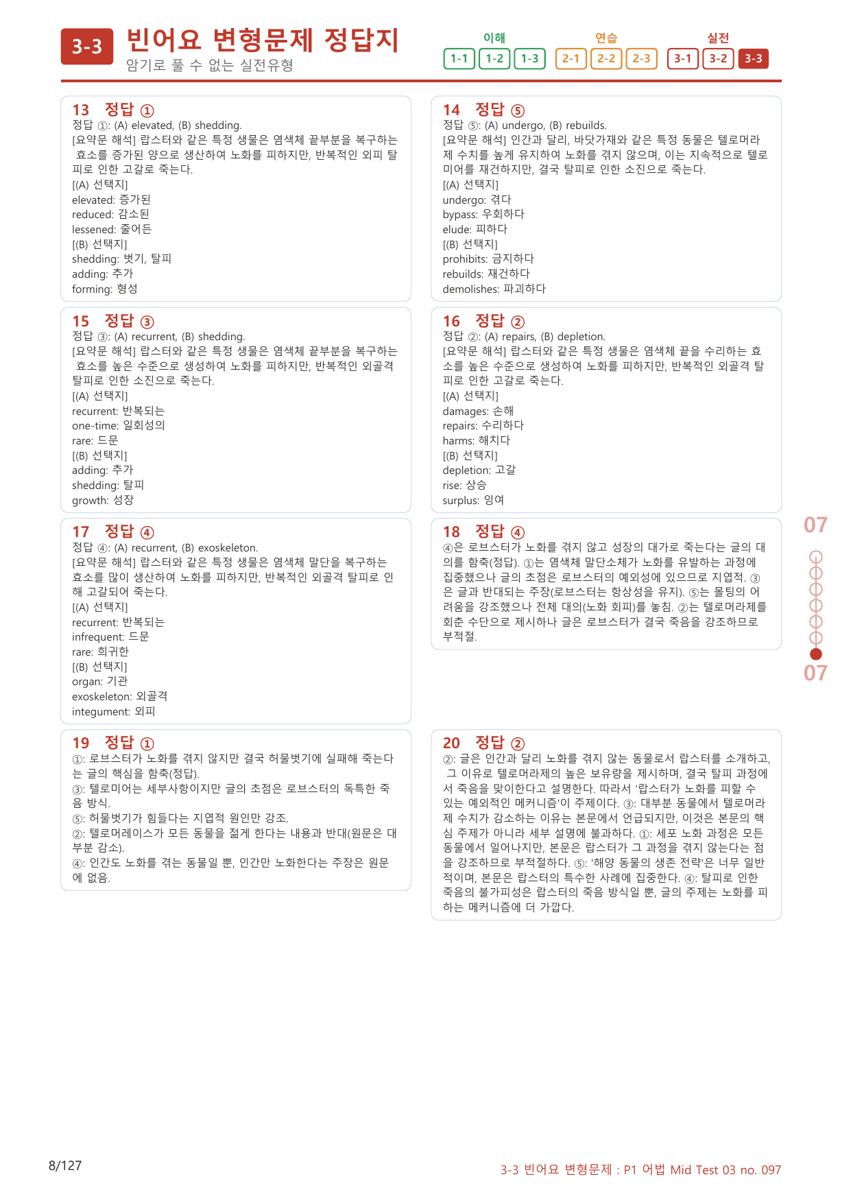 3-3번_어법 Mid Test 03_120제(보너스 자료)_preview_undefined