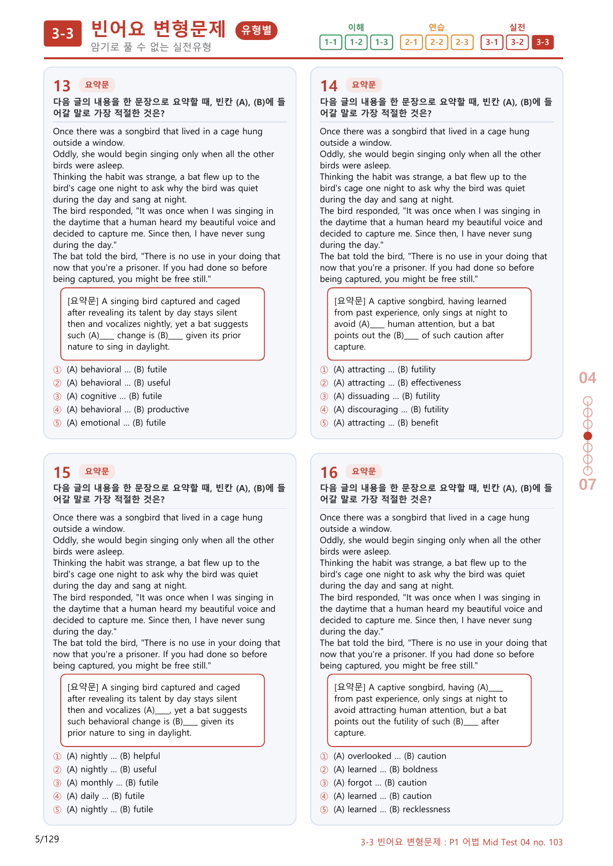 3-3번_어법 Mid Test 04_120제(보너스 자료)_preview_undefined