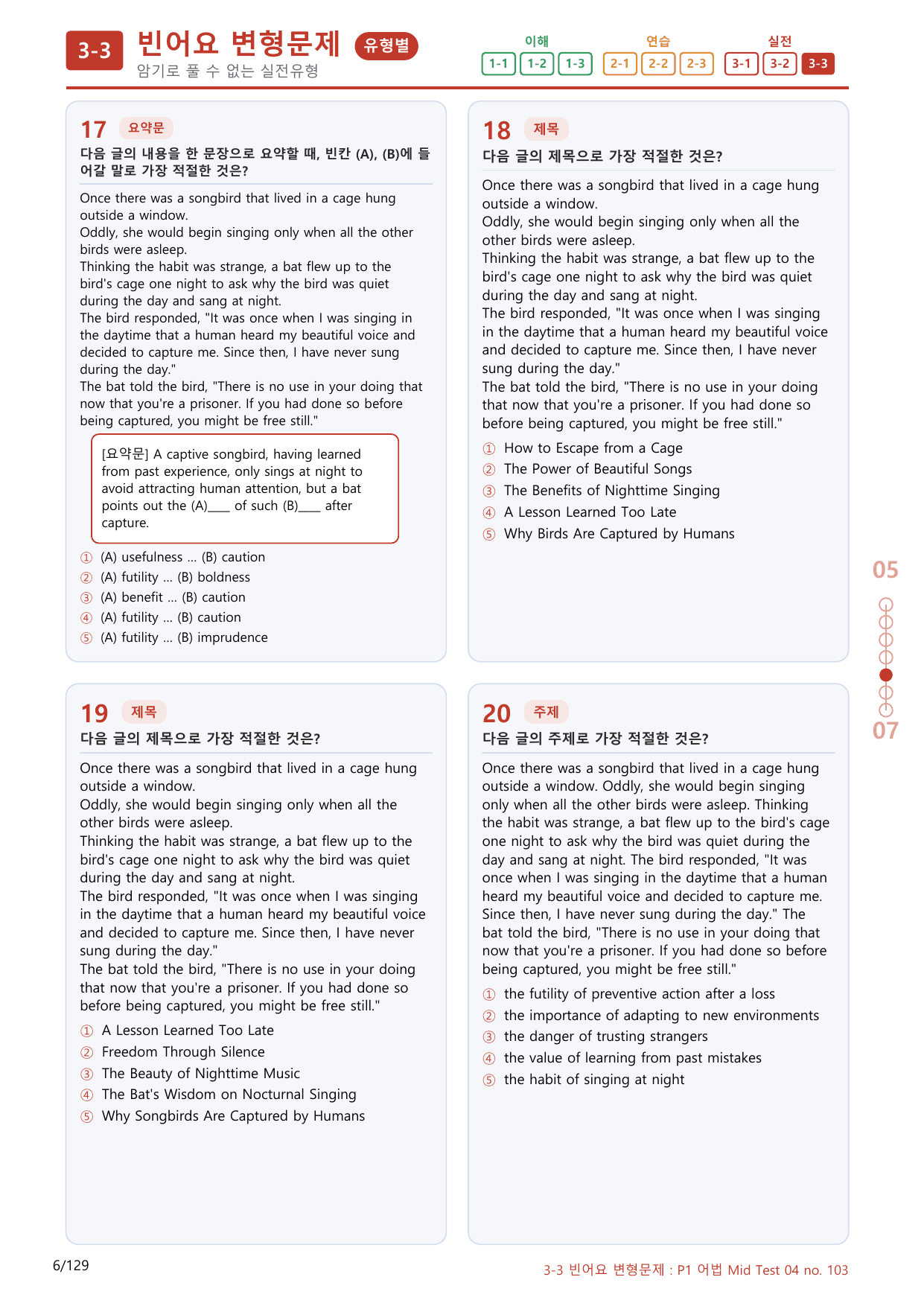 3-3번_어법 Mid Test 04_120제(보너스 자료)_preview_undefined