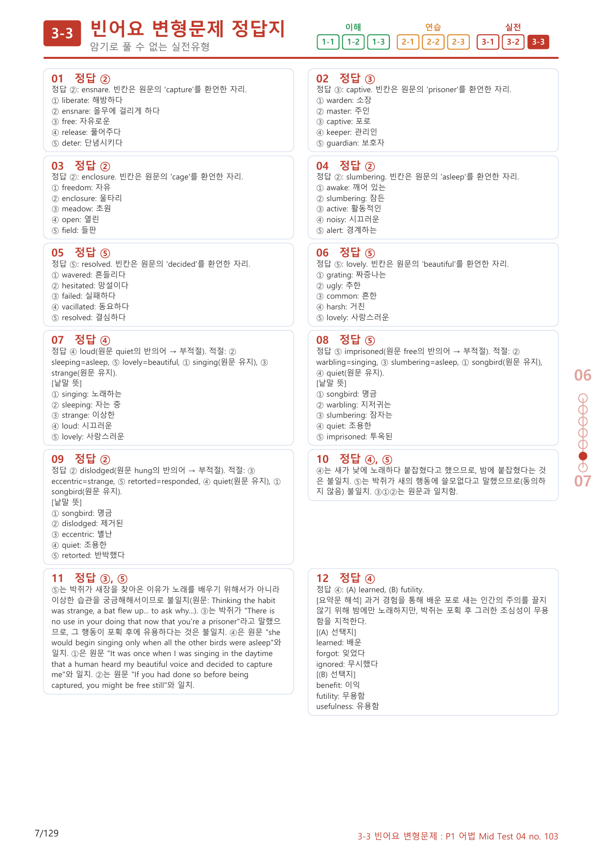 3-3번_어법 Mid Test 04_120제(보너스 자료)_preview_undefined