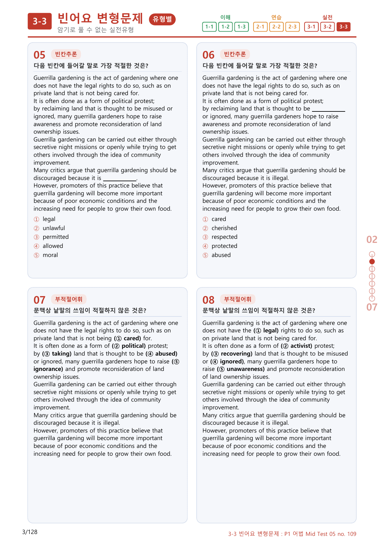 3-3번_어법 Mid Test 05_120제(보너스 자료)_preview_undefined