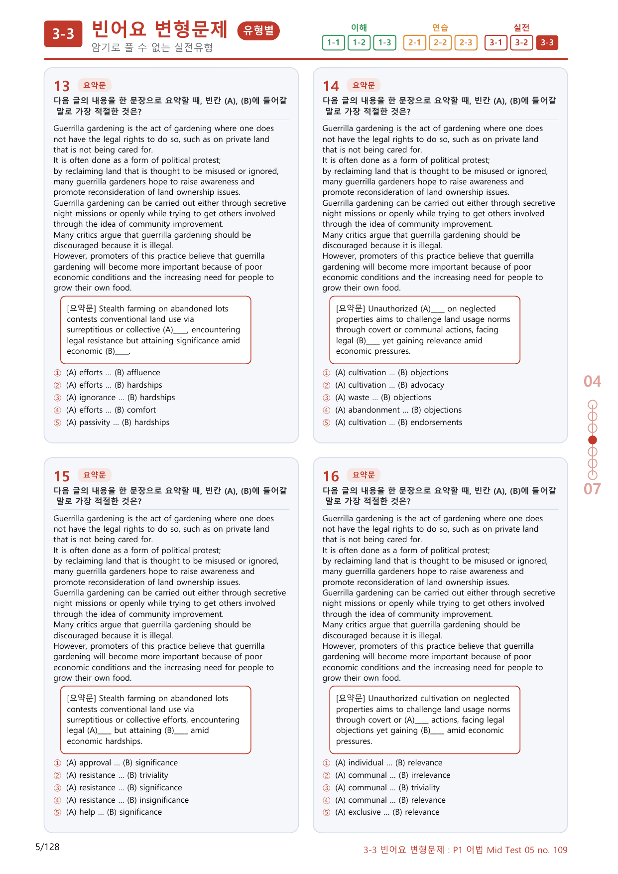 3-3번_어법 Mid Test 05_120제(보너스 자료)_preview_undefined
