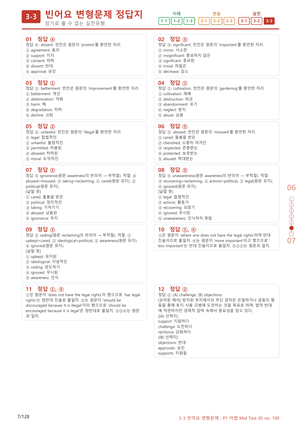 3-3번_어법 Mid Test 05_120제(보너스 자료)_preview_undefined