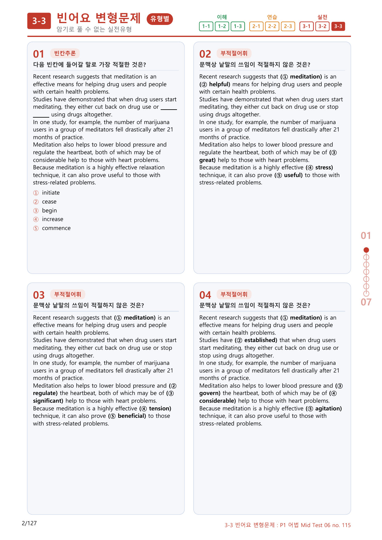 3-3번_어법 Mid Test 06_120제(보너스 자료)_preview_undefined