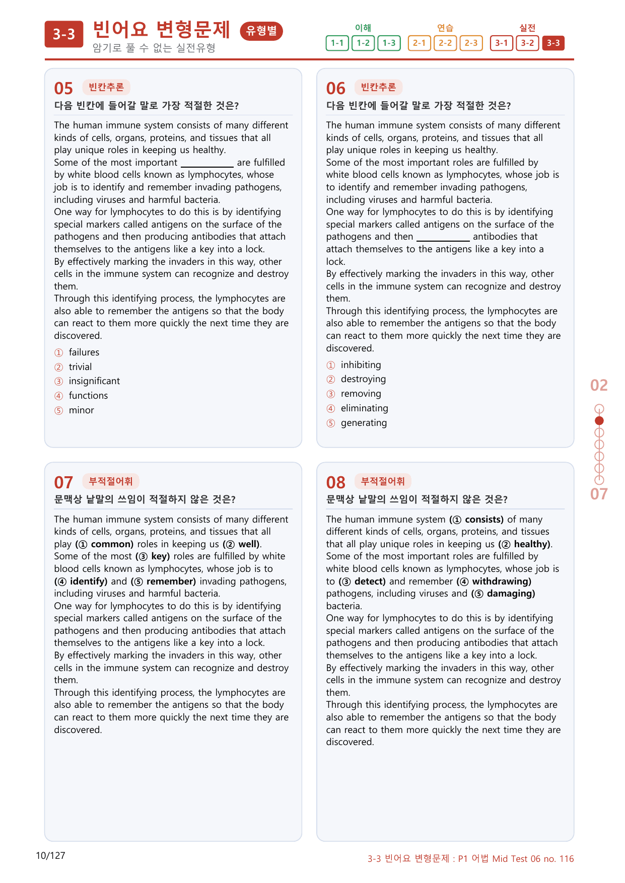 3-3번_어법 Mid Test 06_120제(보너스 자료)_preview_undefined
