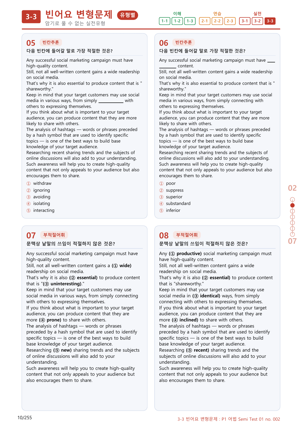 3-3번_어법 Semi Test 01_240제(보너스 자료)_preview_undefined
