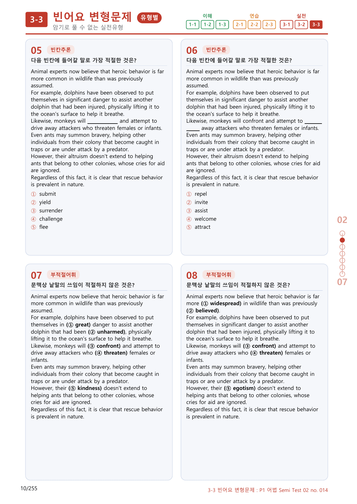 3-3번_어법 Semi Test 02_240제(보너스 자료)_preview_undefined