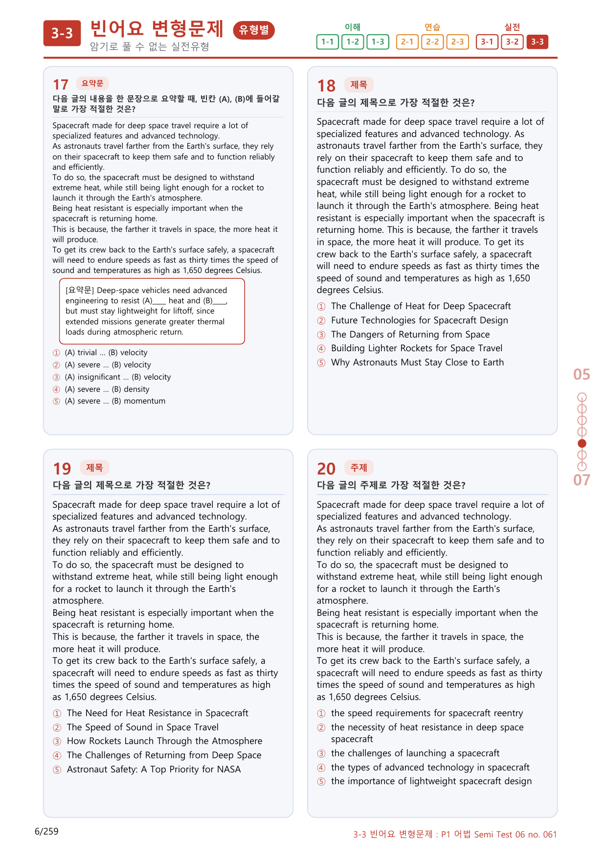 3-3번_어법 Semi Test 06_240제(보너스 자료)_preview_undefined