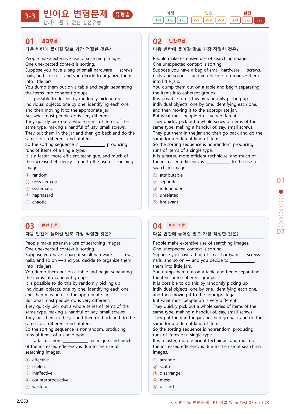 3-3번_어법 Semi Test 07_240제(보너스 자료)_preview_undefined