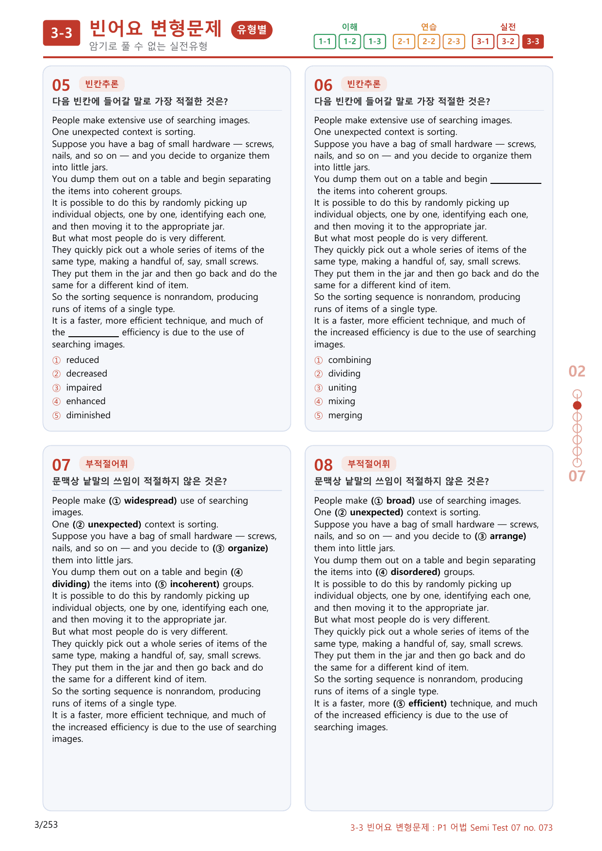 3-3번_어법 Semi Test 07_240제(보너스 자료)_preview_undefined