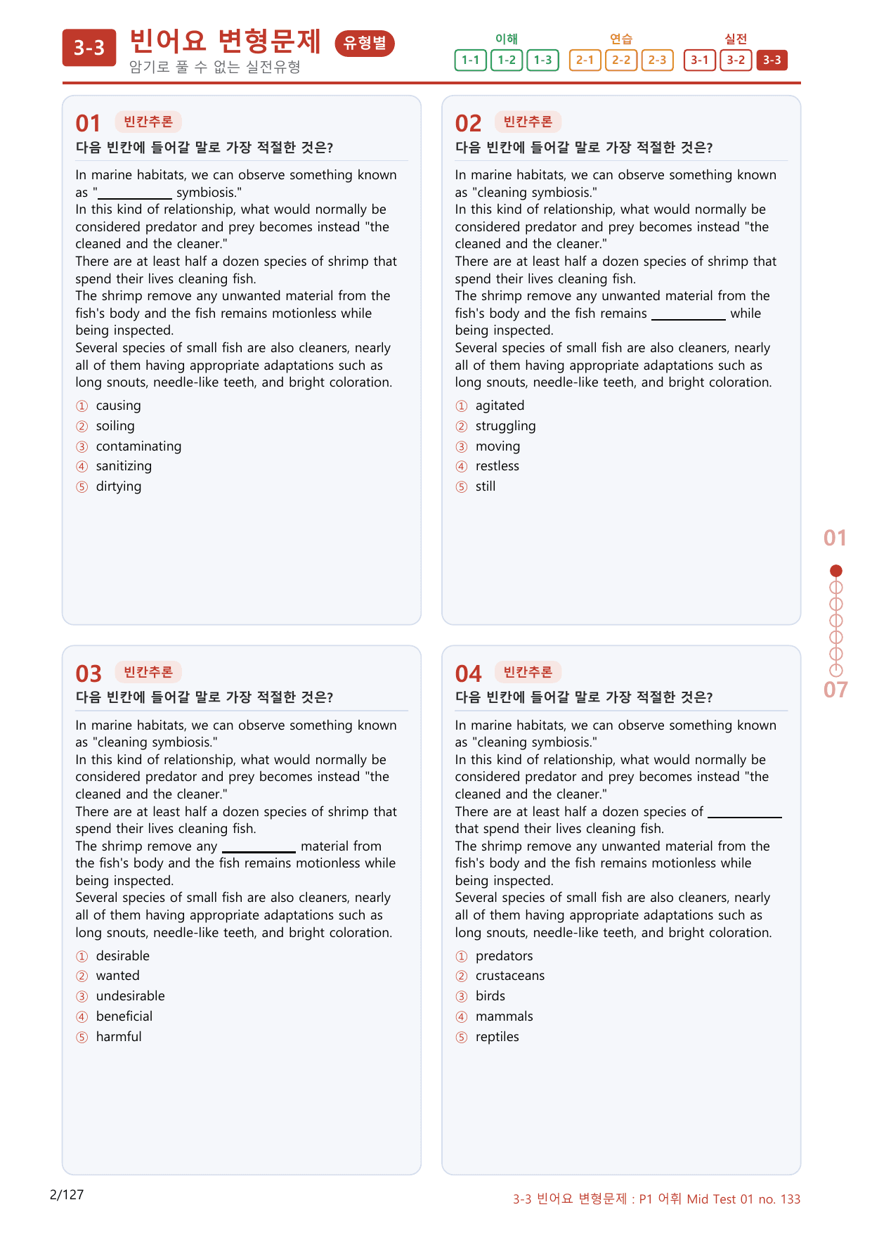 3-3번_어휘 Mid Test 01_120제(보너스 자료)_preview_undefined