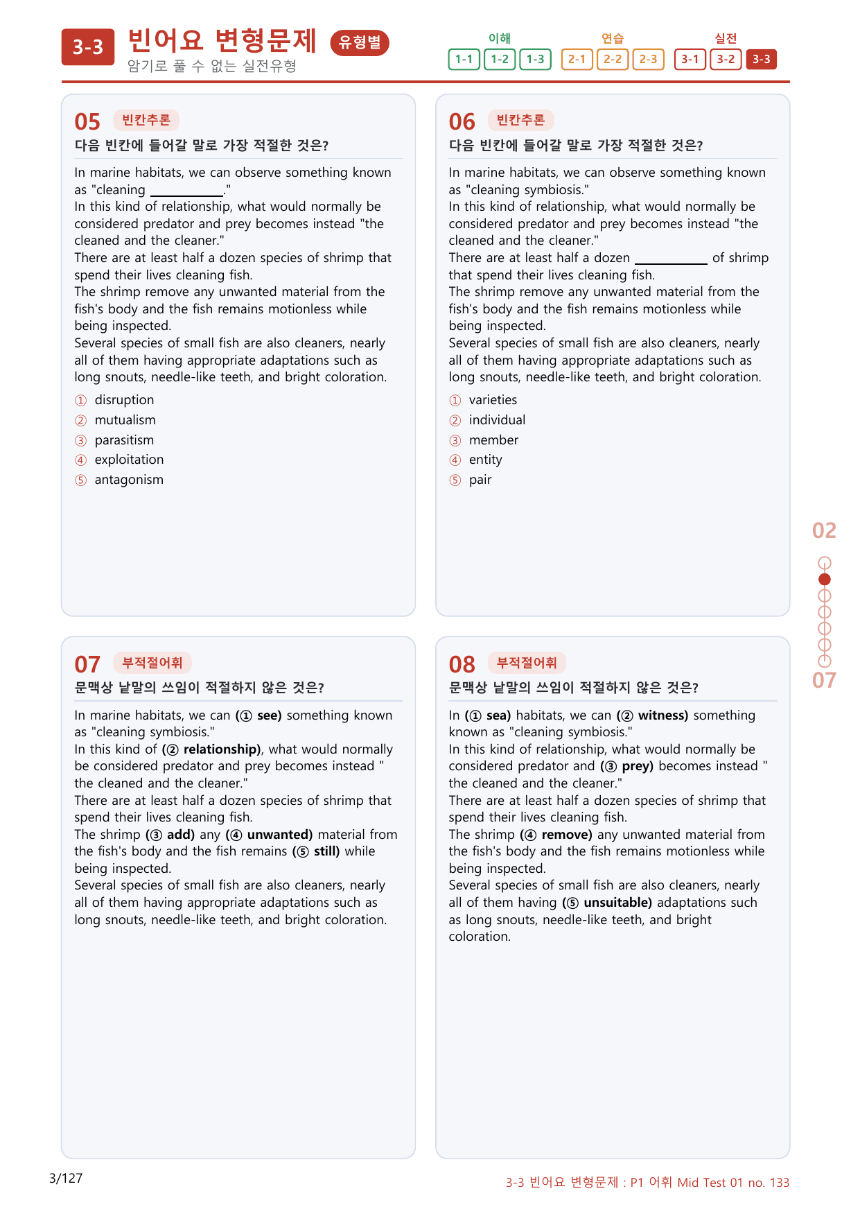 3-3번_어휘 Mid Test 01_120제(보너스 자료)_preview_undefined
