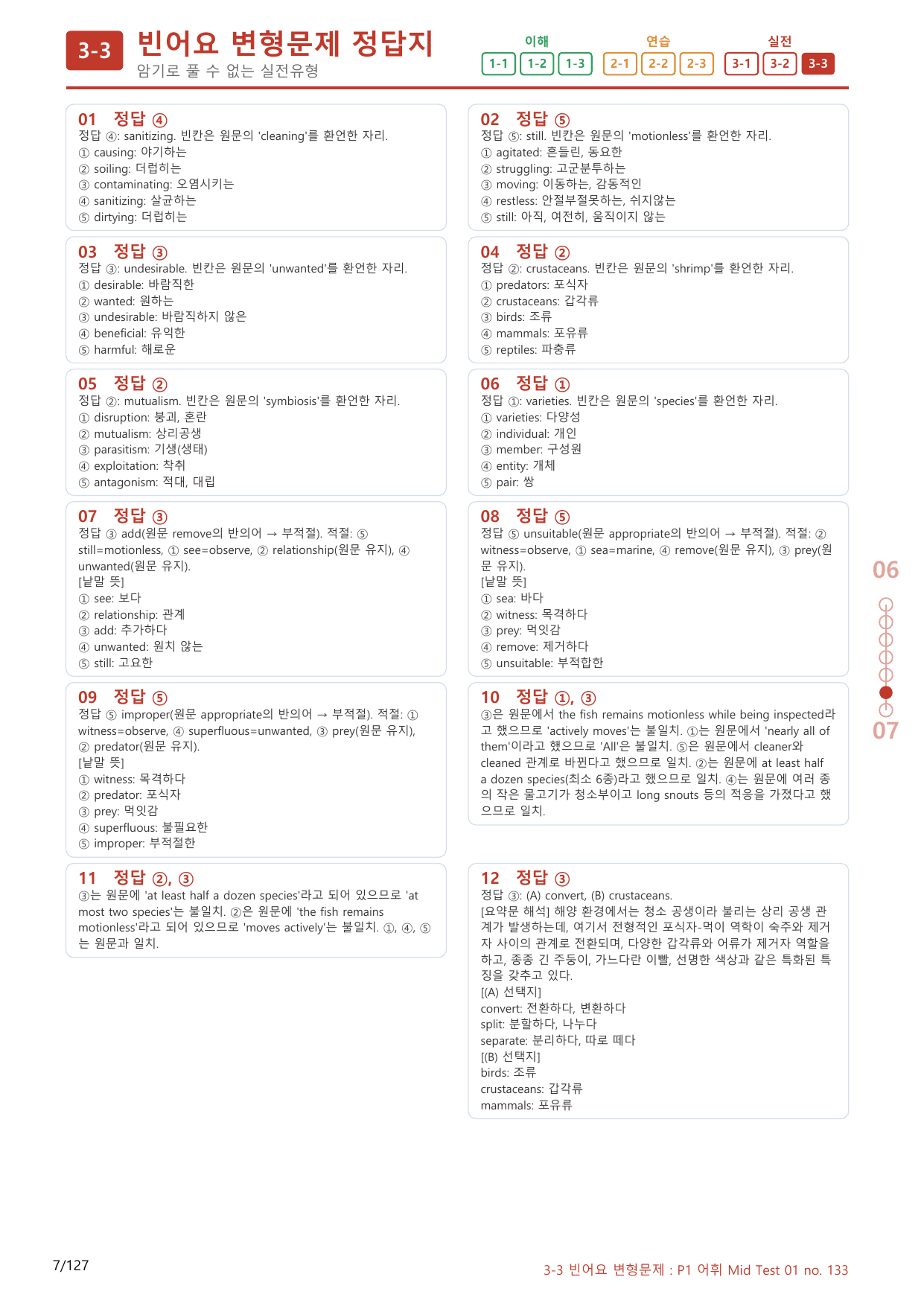 3-3번_어휘 Mid Test 01_120제(보너스 자료)_preview_undefined