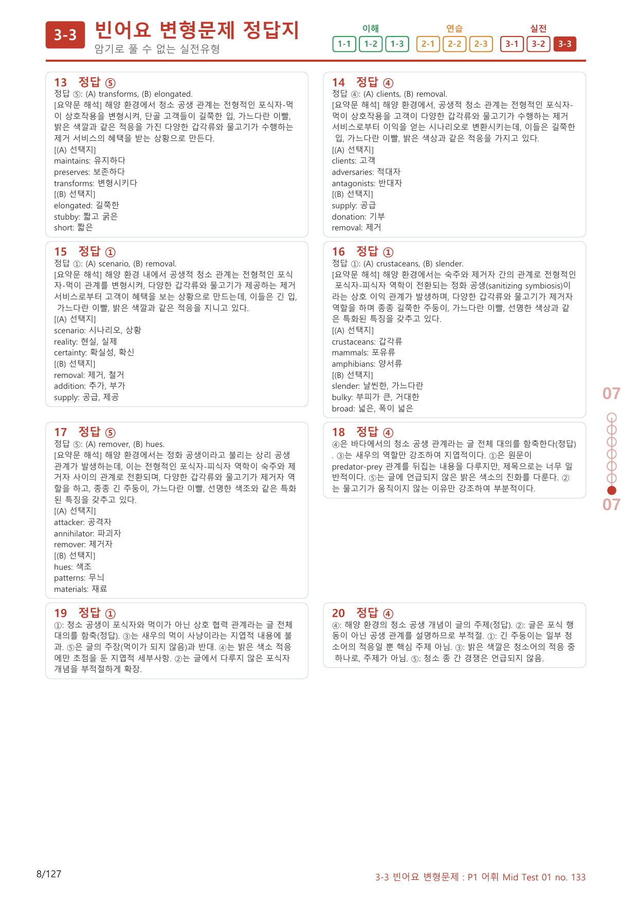 3-3번_어휘 Mid Test 01_120제(보너스 자료)_preview_undefined