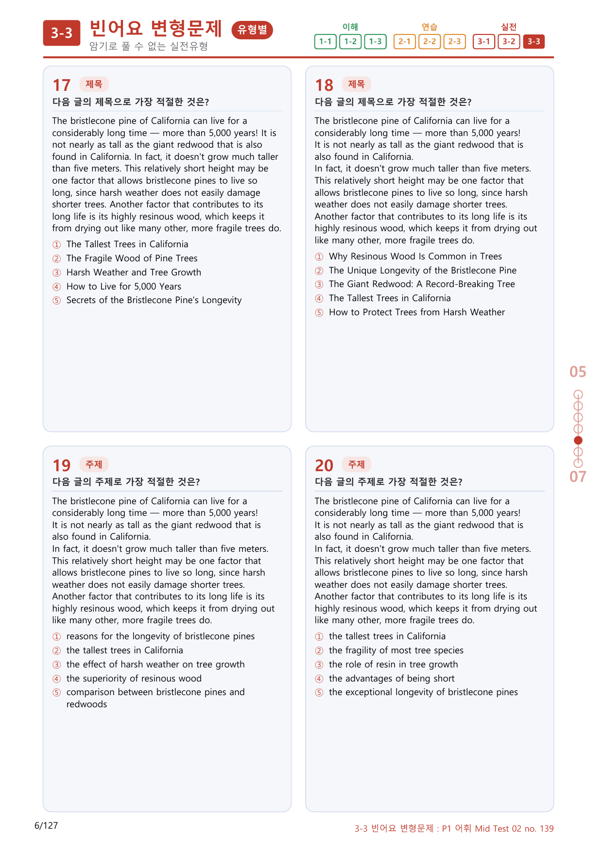 3-3번_어휘 Mid Test 02_120제(보너스 자료)_preview_undefined