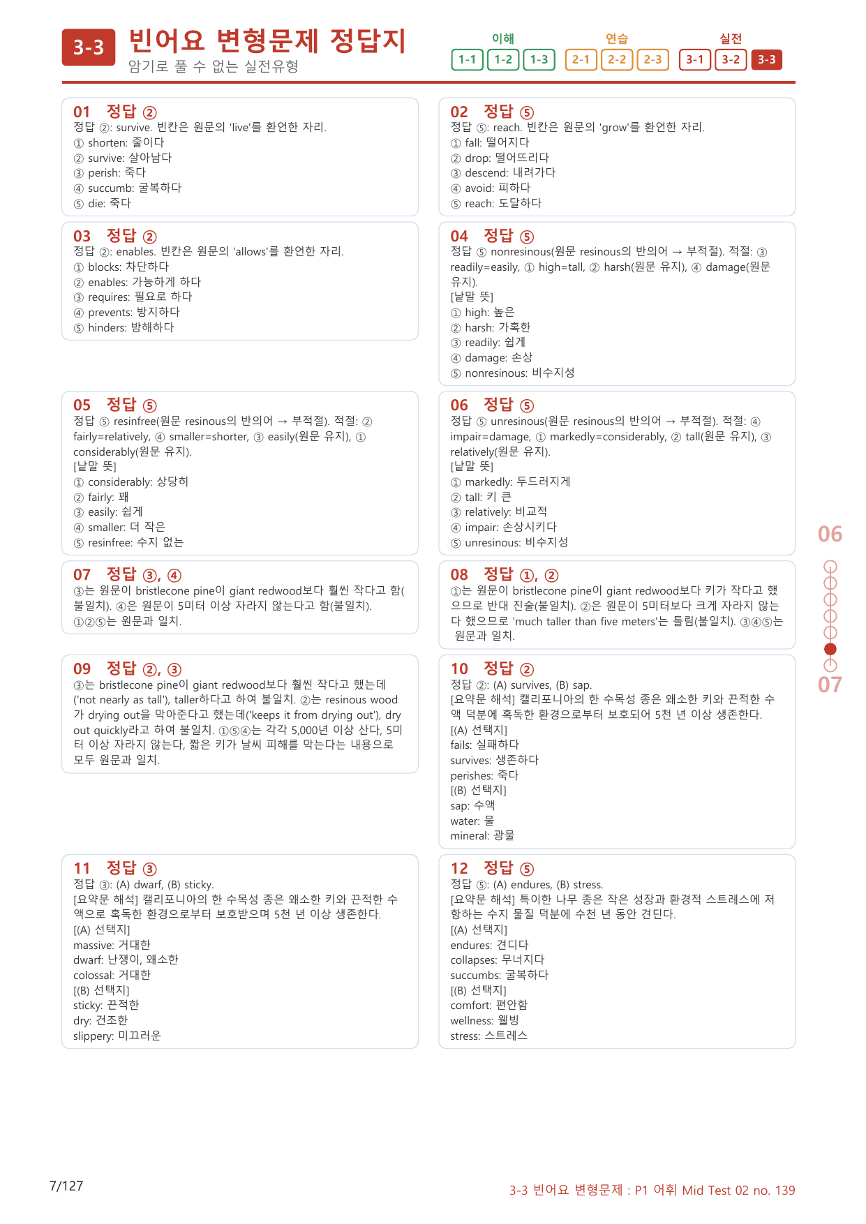 3-3번_어휘 Mid Test 02_120제(보너스 자료)_preview_undefined
