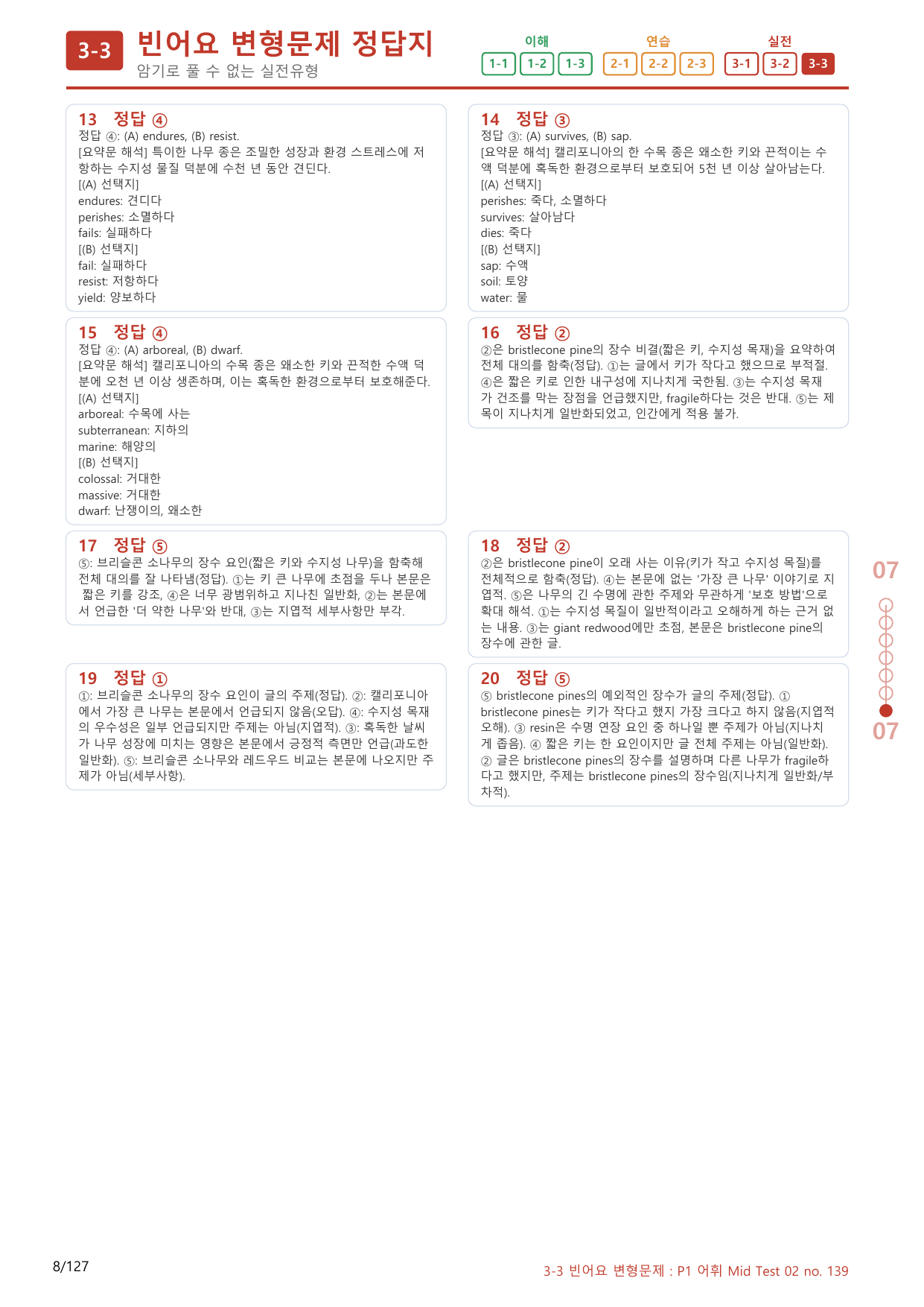 3-3번_어휘 Mid Test 02_120제(보너스 자료)_preview_undefined