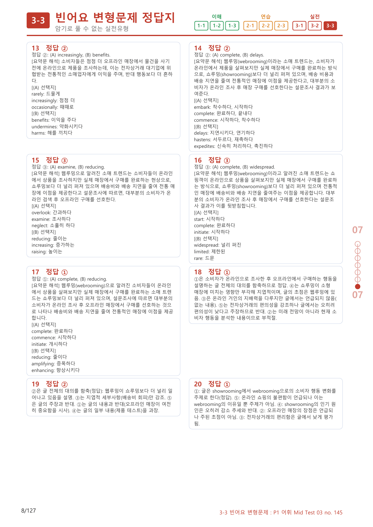 3-3번_어휘 Mid Test 03_120제(보너스 자료)_preview_undefined