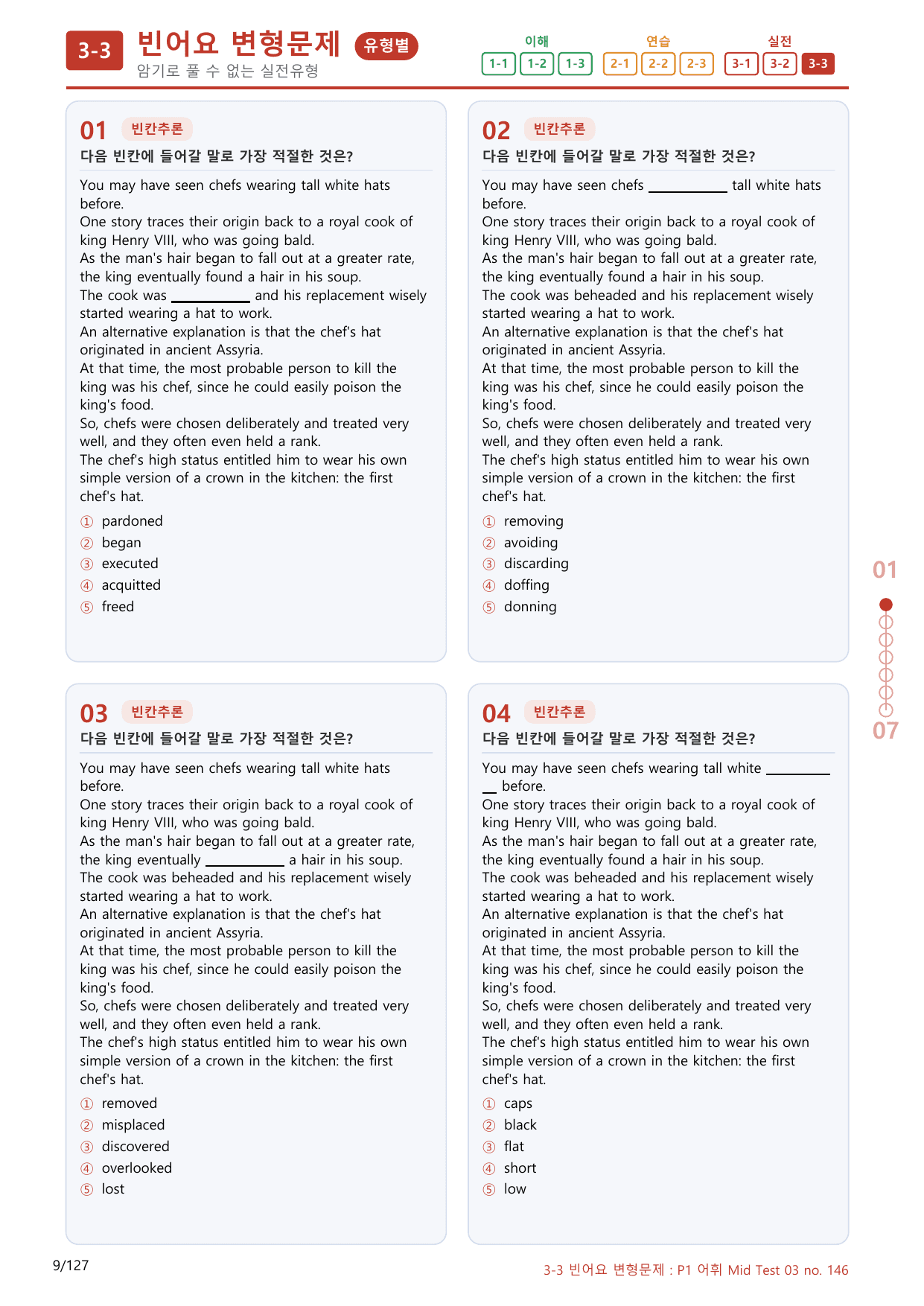 3-3번_어휘 Mid Test 03_120제(보너스 자료)_preview_undefined